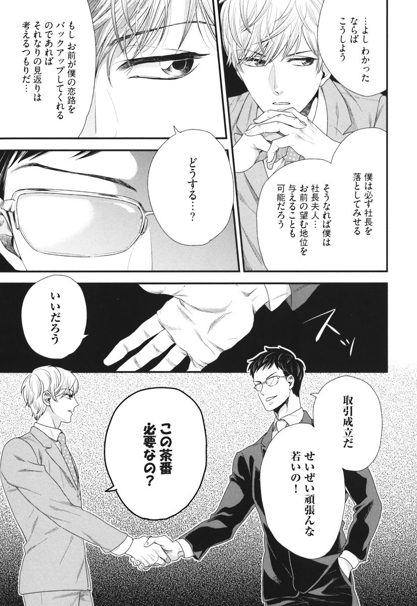 僕のハイスペックカレシ様