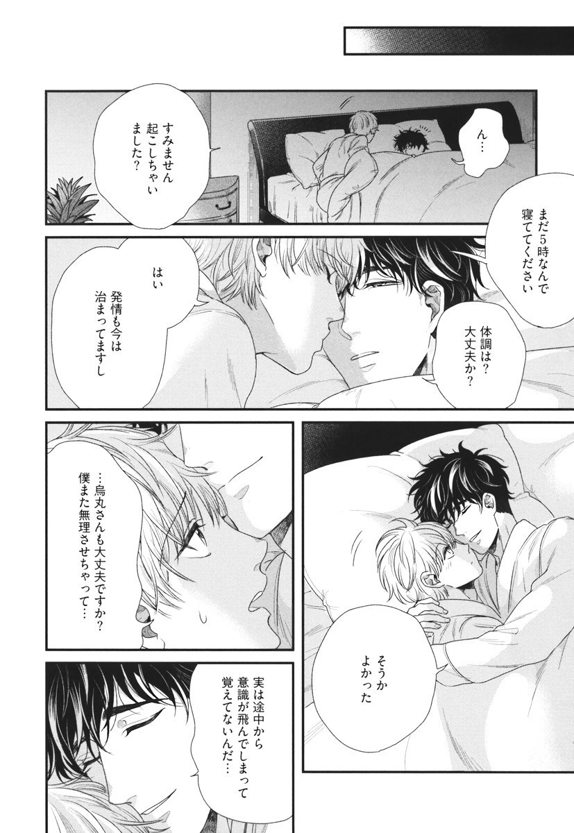 僕のハイスペックカレシ様