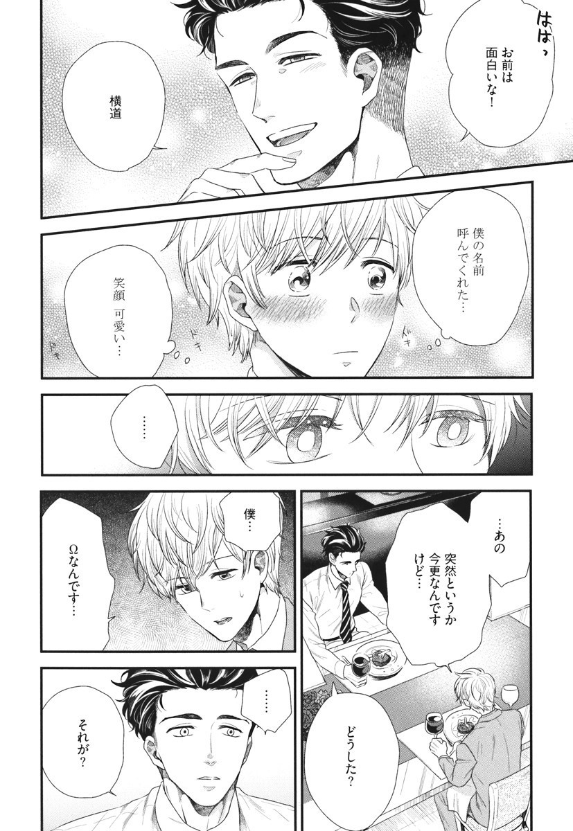 僕のハイスペックカレシ様