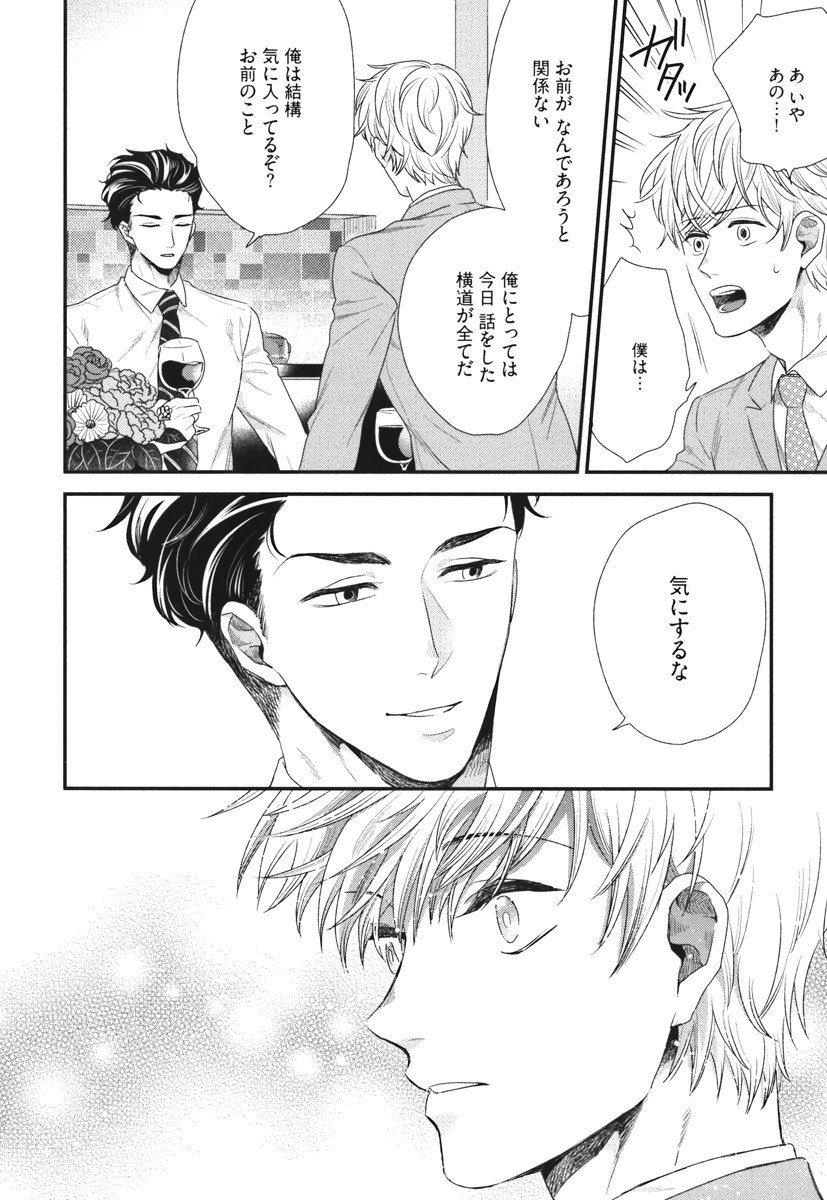僕のハイスペックカレシ様