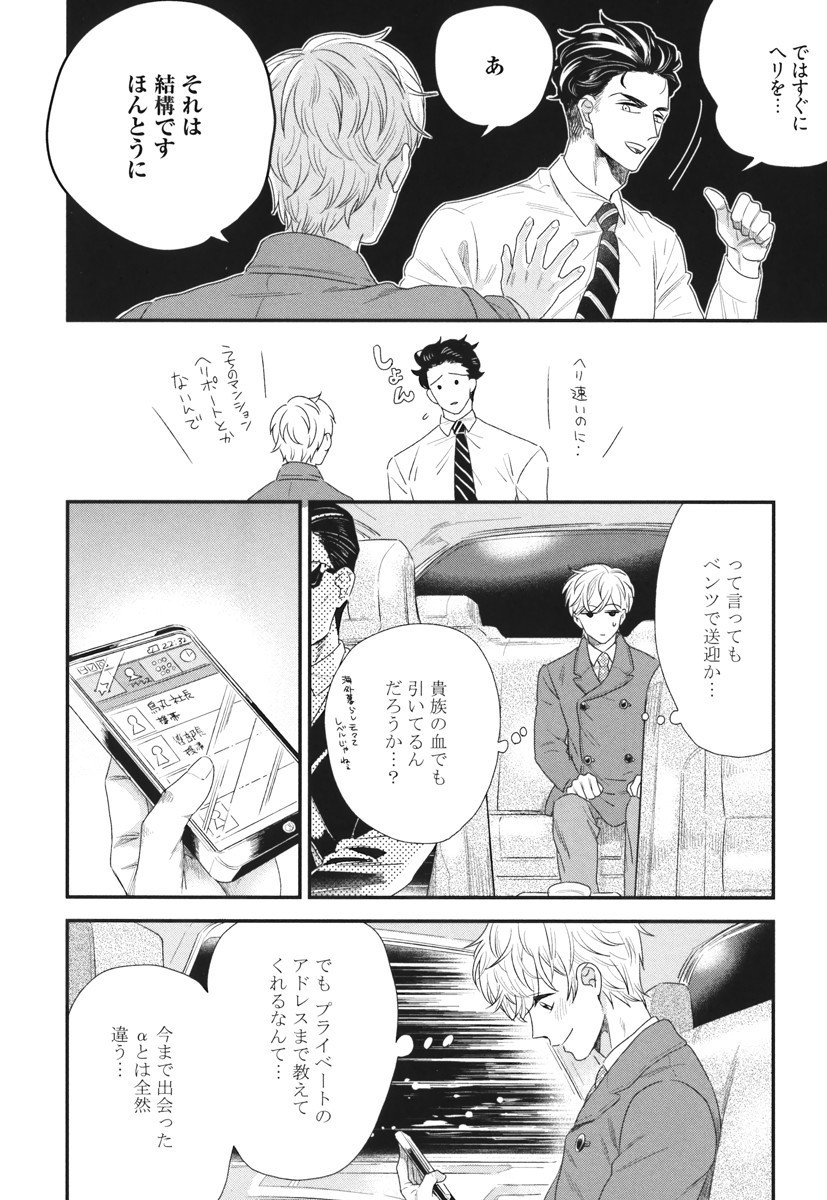 僕のハイスペックカレシ様