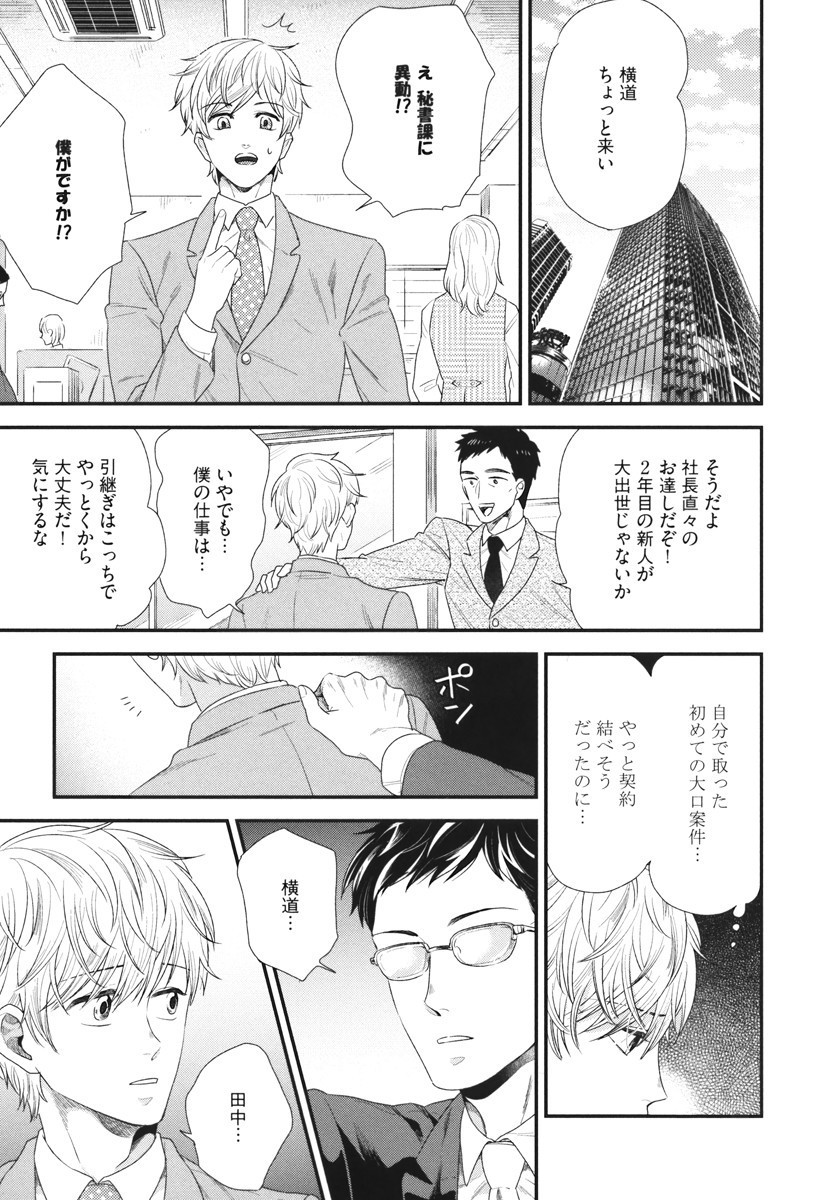 僕のハイスペックカレシ様
