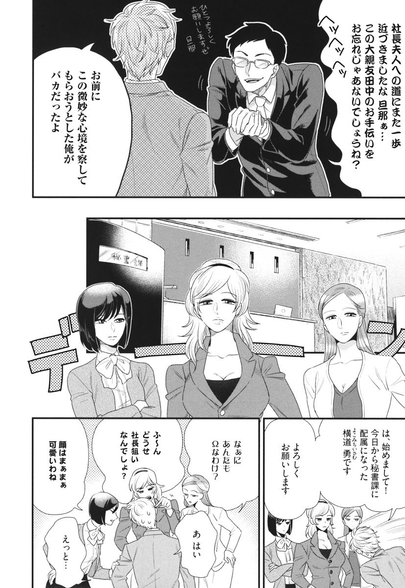 僕のハイスペックカレシ様