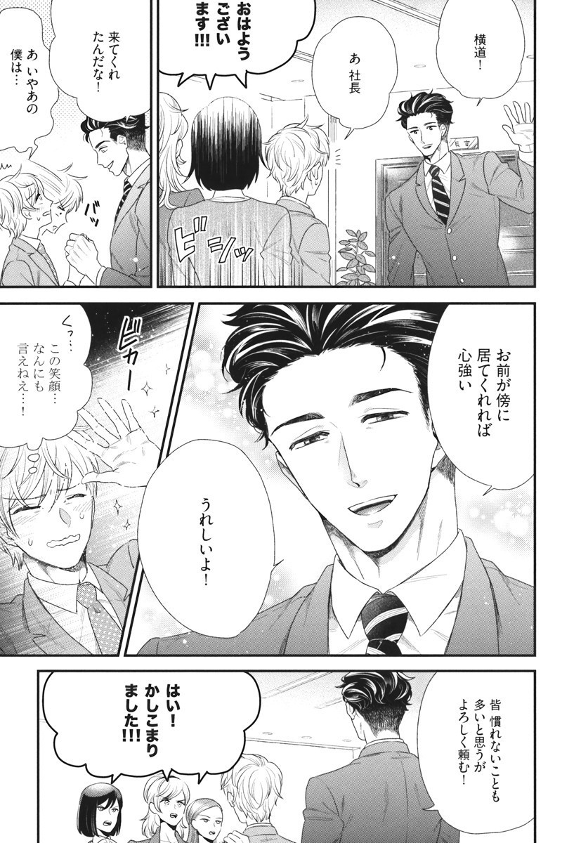 僕のハイスペックカレシ様