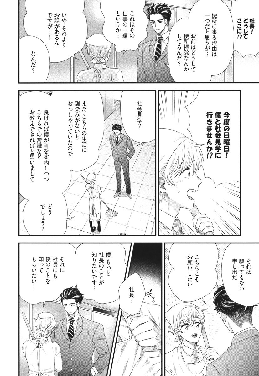 僕のハイスペックカレシ様
