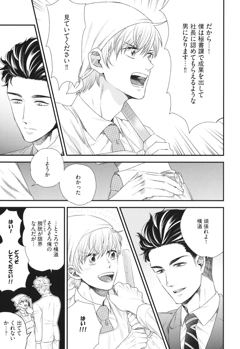 僕のハイスペックカレシ様