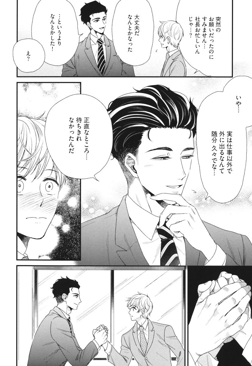 僕のハイスペックカレシ様