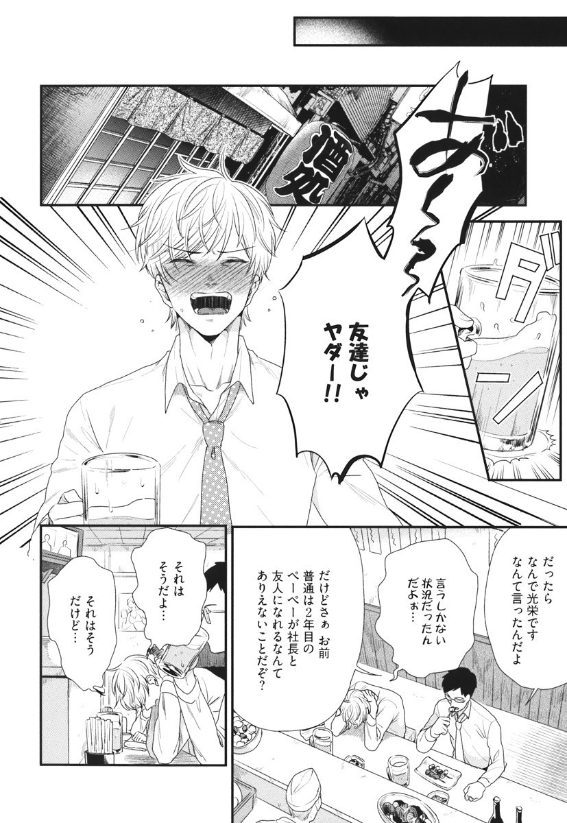 僕のハイスペックカレシ様
