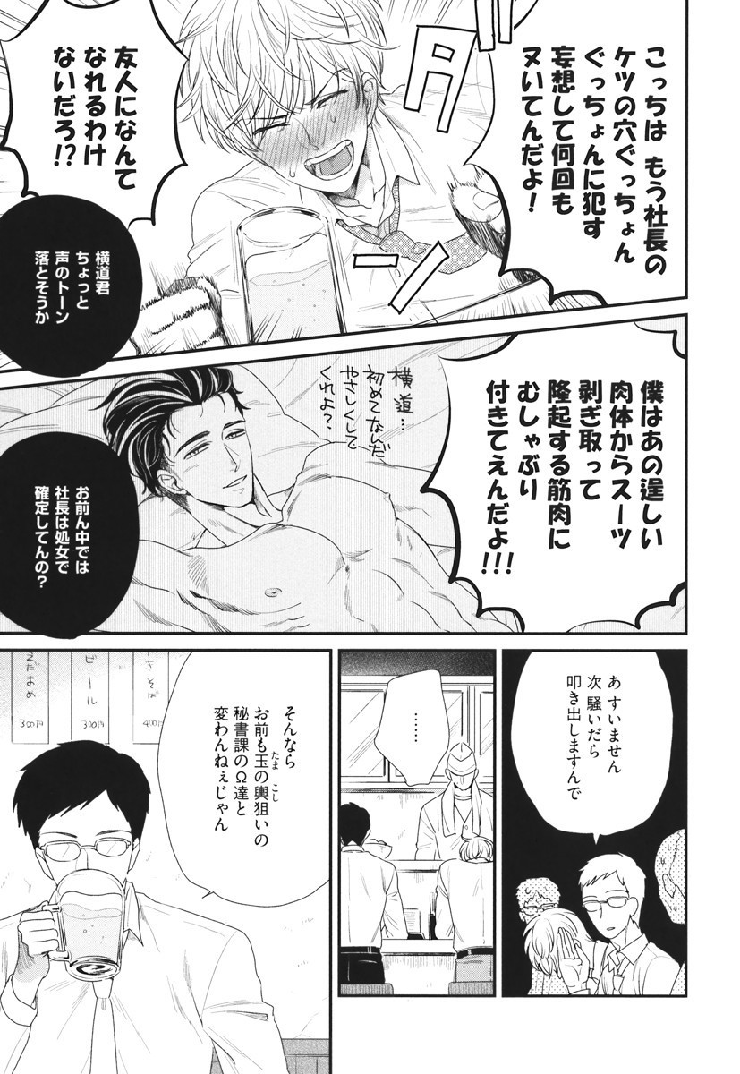 僕のハイスペックカレシ様