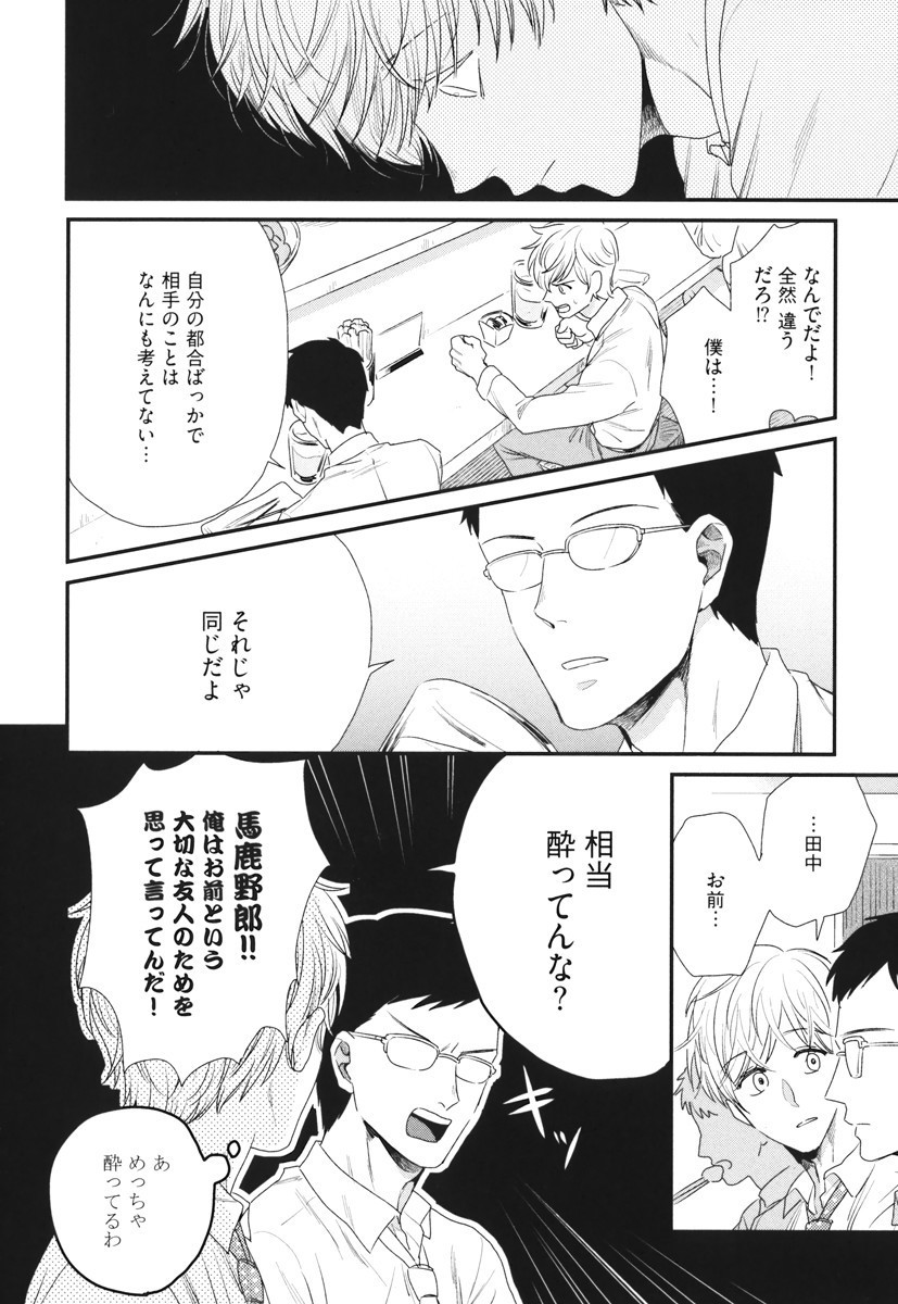 僕のハイスペックカレシ様
