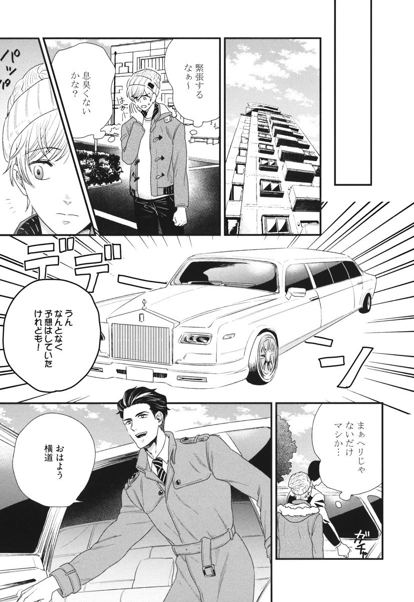 僕のハイスペックカレシ様
