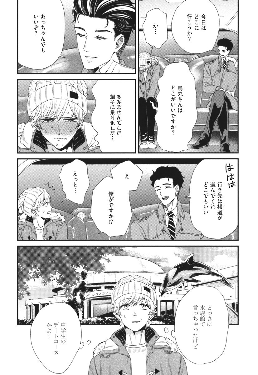 僕のハイスペックカレシ様