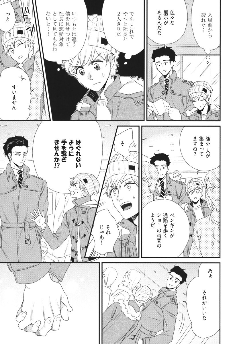 僕のハイスペックカレシ様