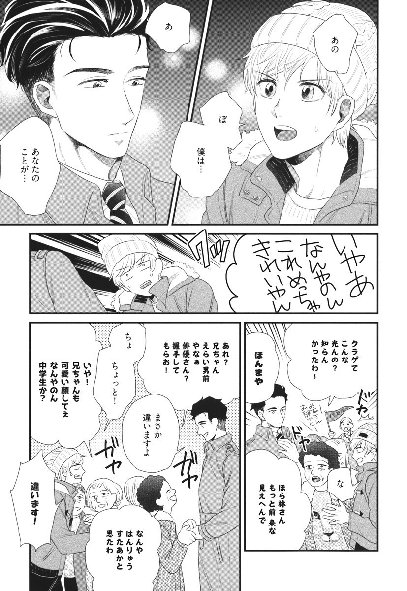 僕のハイスペックカレシ様