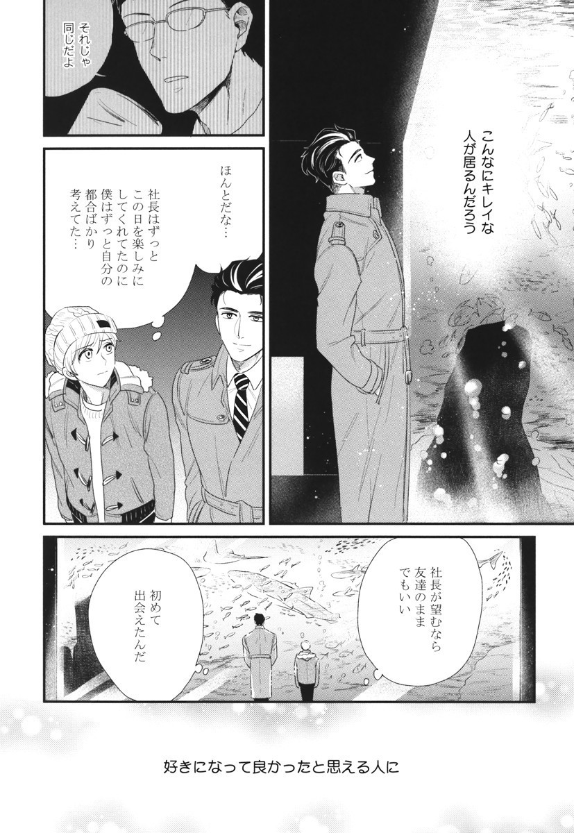 僕のハイスペックカレシ様