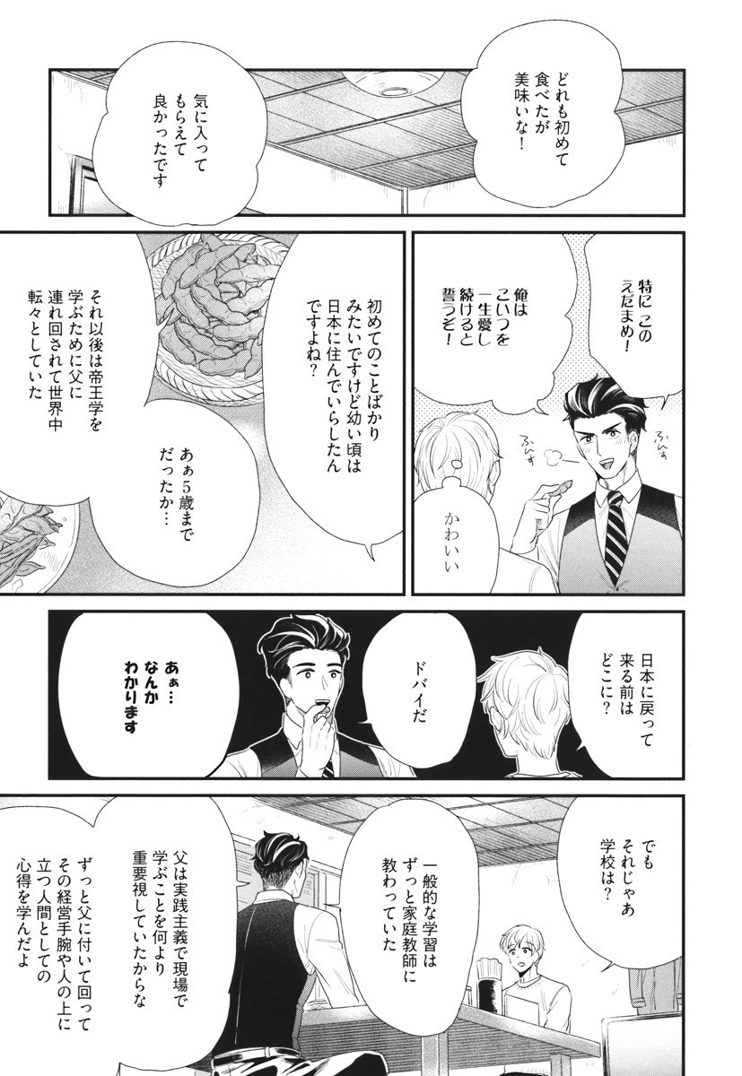 僕のハイスペックカレシ様