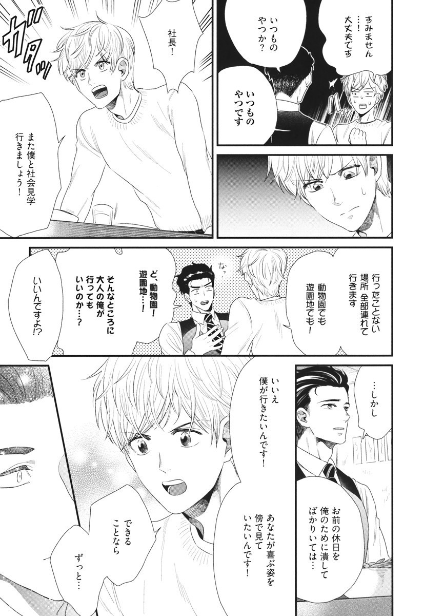 僕のハイスペックカレシ様