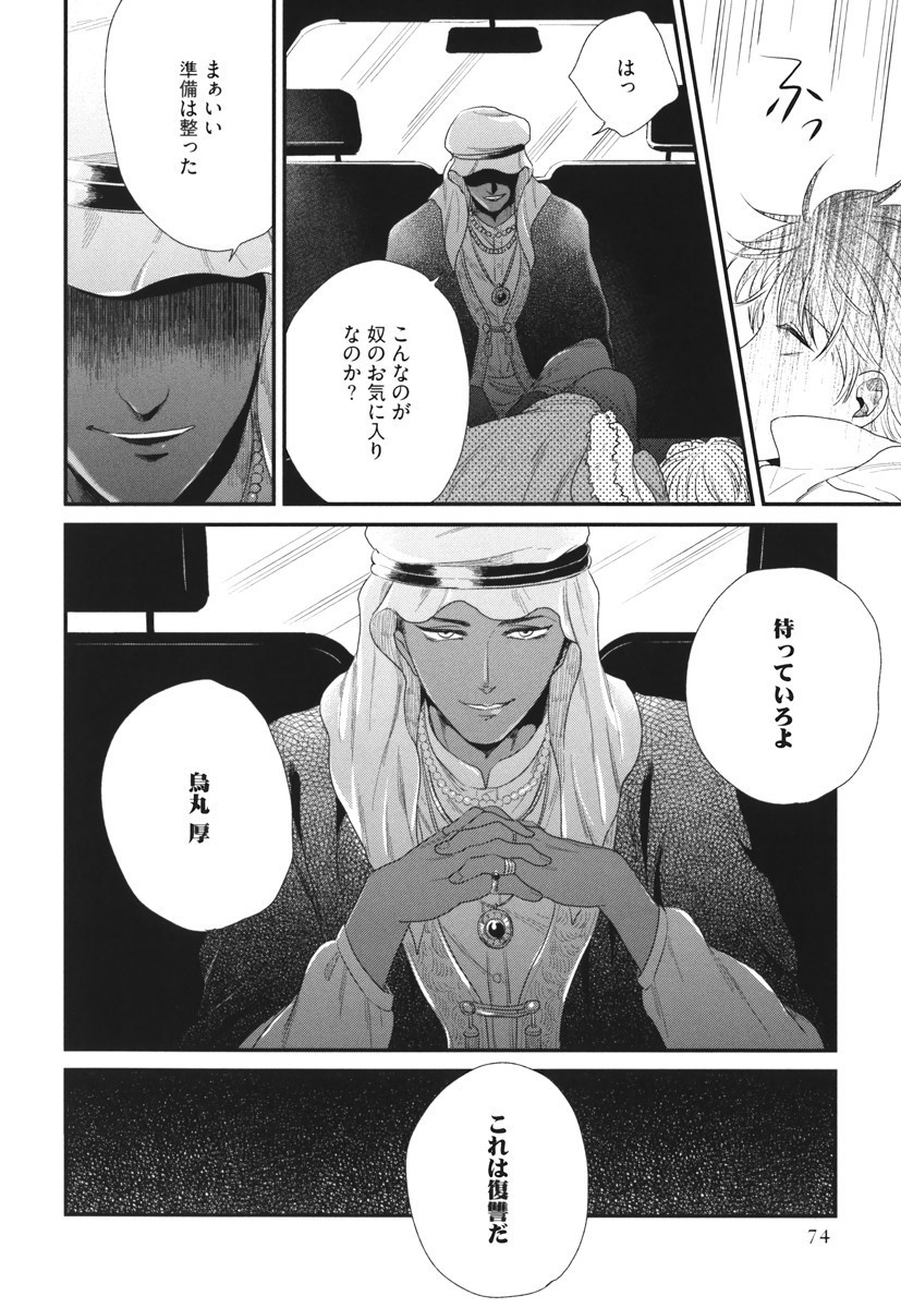 僕のハイスペックカレシ様