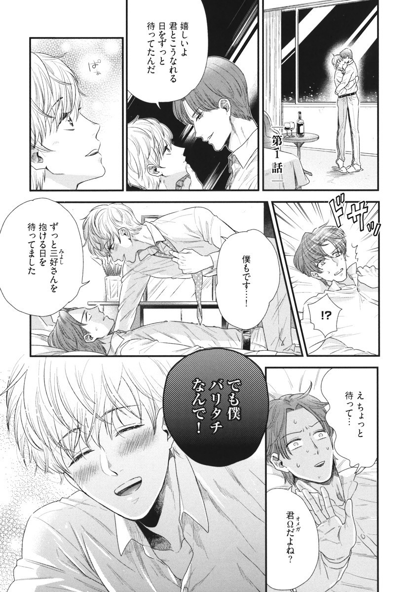 僕のハイスペックカレシ様