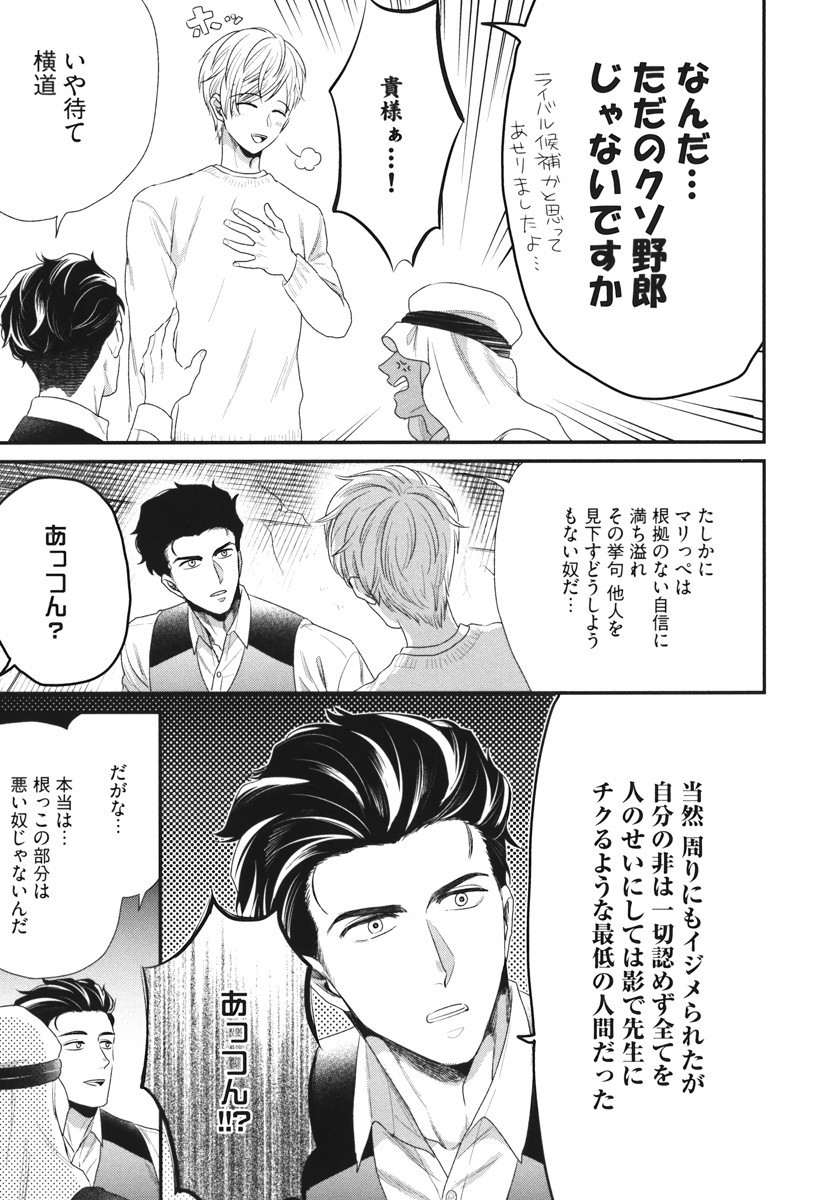 僕のハイスペックカレシ様