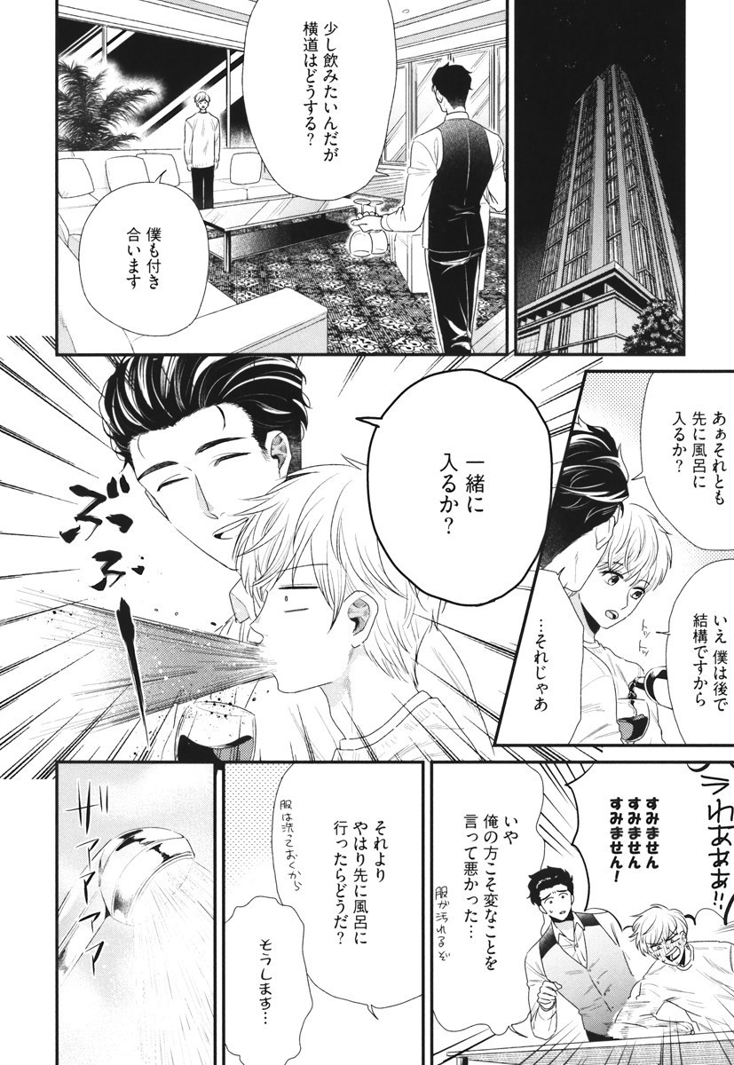 僕のハイスペックカレシ様