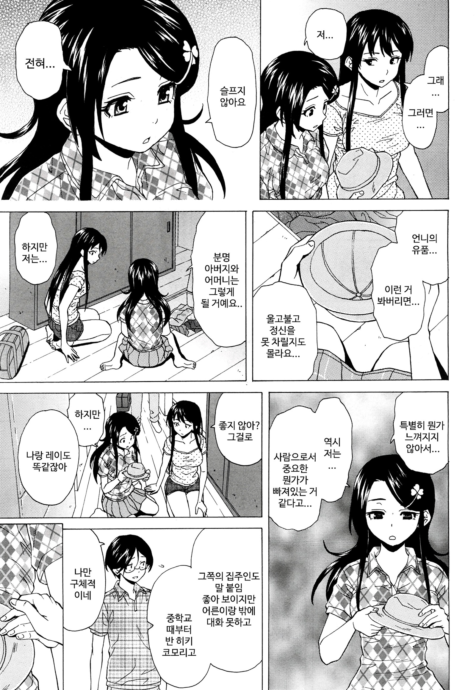 園とびらのむこうそば-ドアの後ろCh。 4