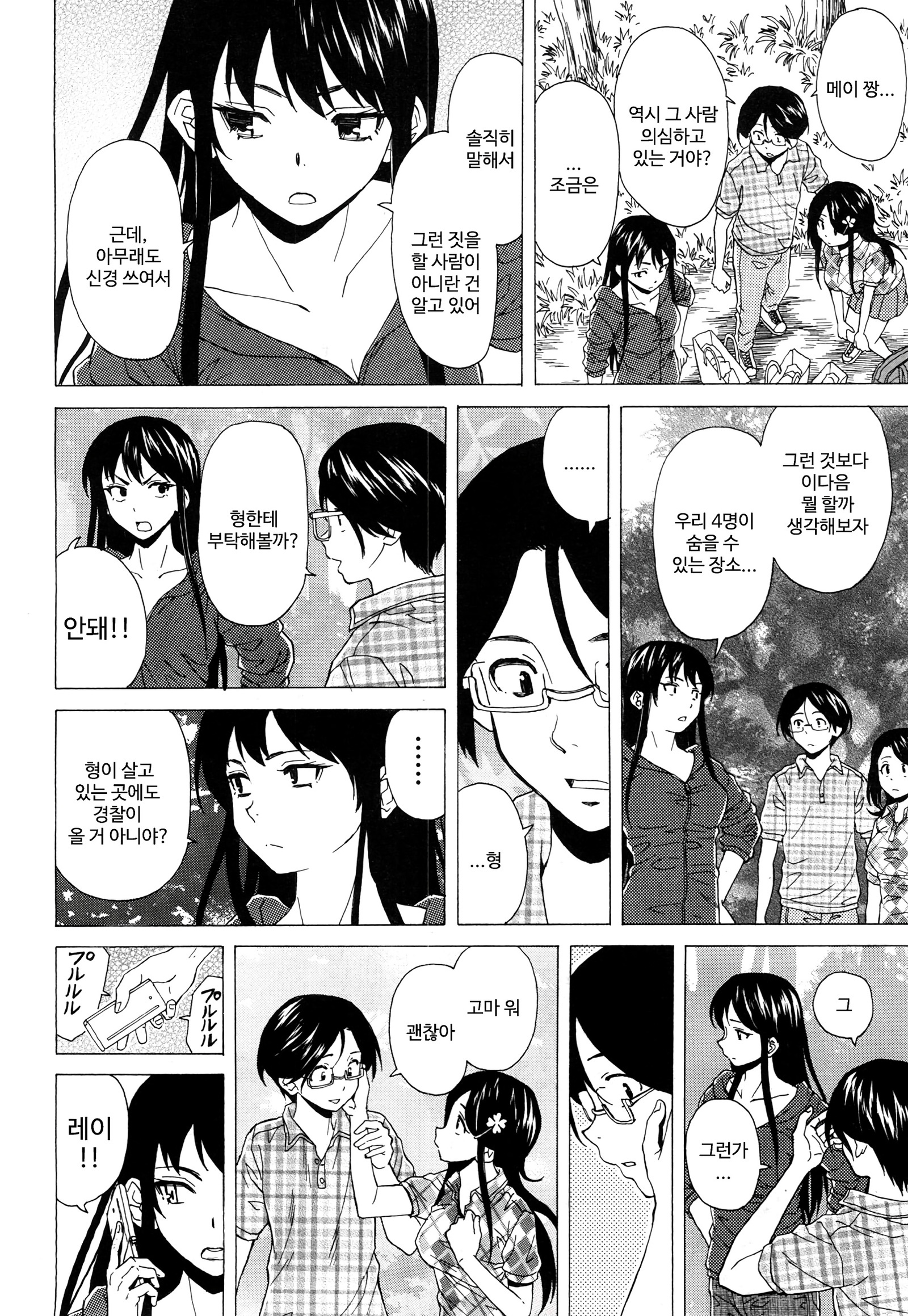 園とびらのむこうそば-ドアの後ろCh。 4