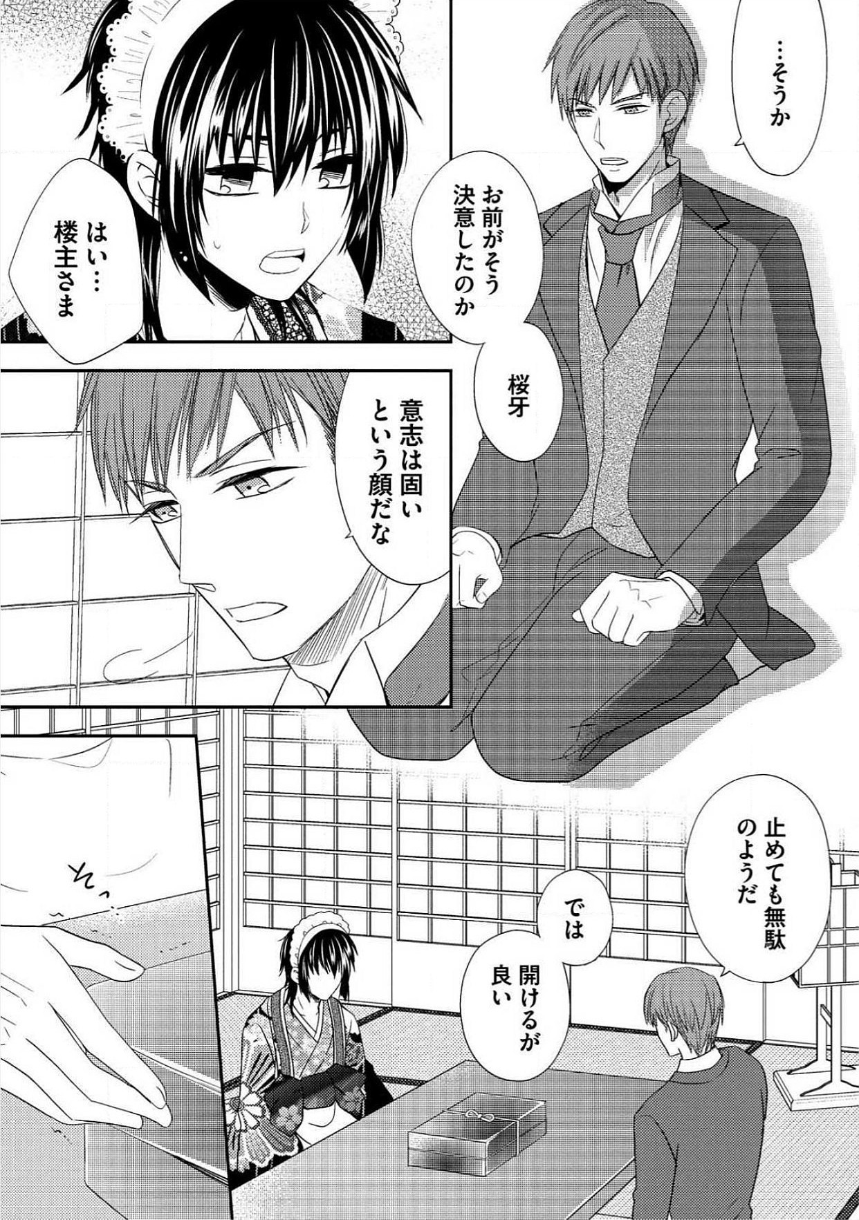 おとこおらんはつものなぶり