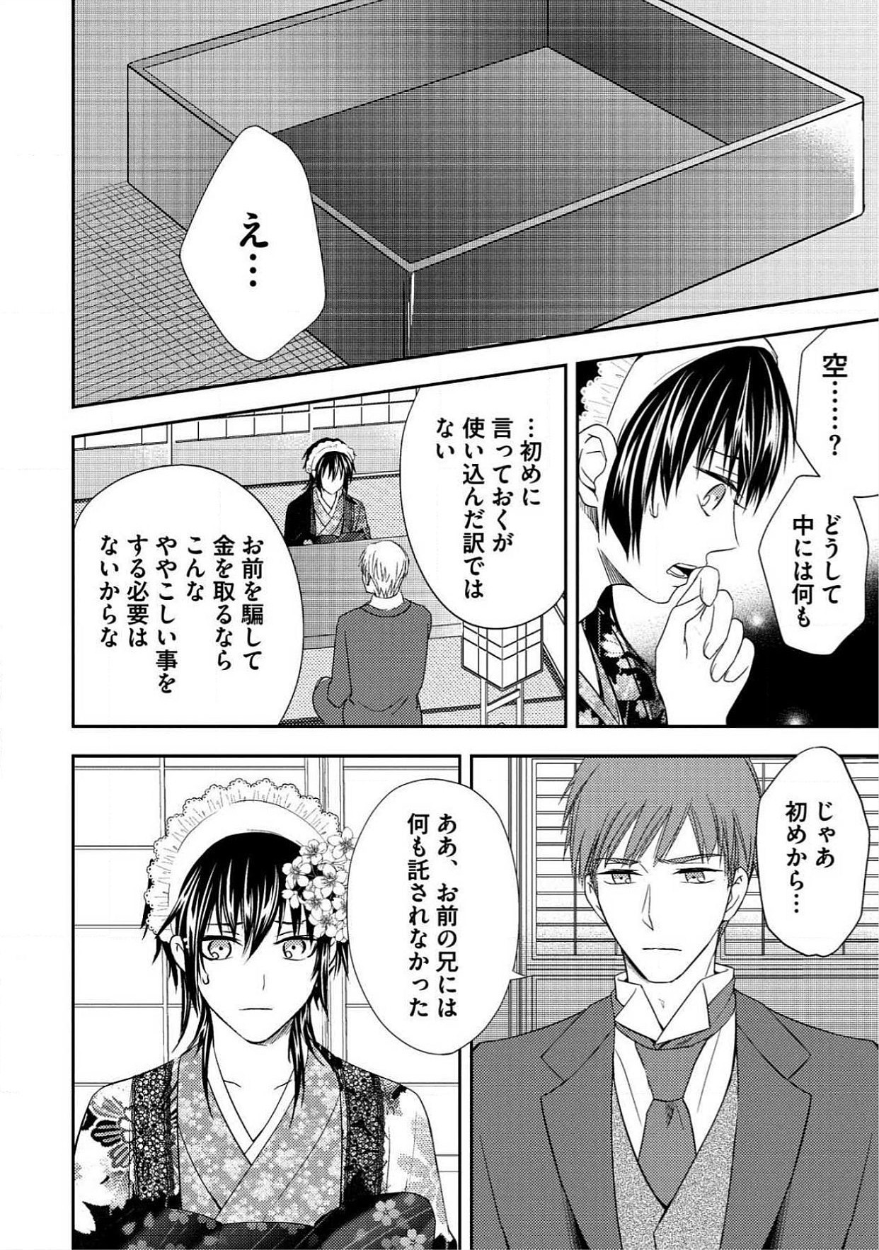 おとこおらんはつものなぶり