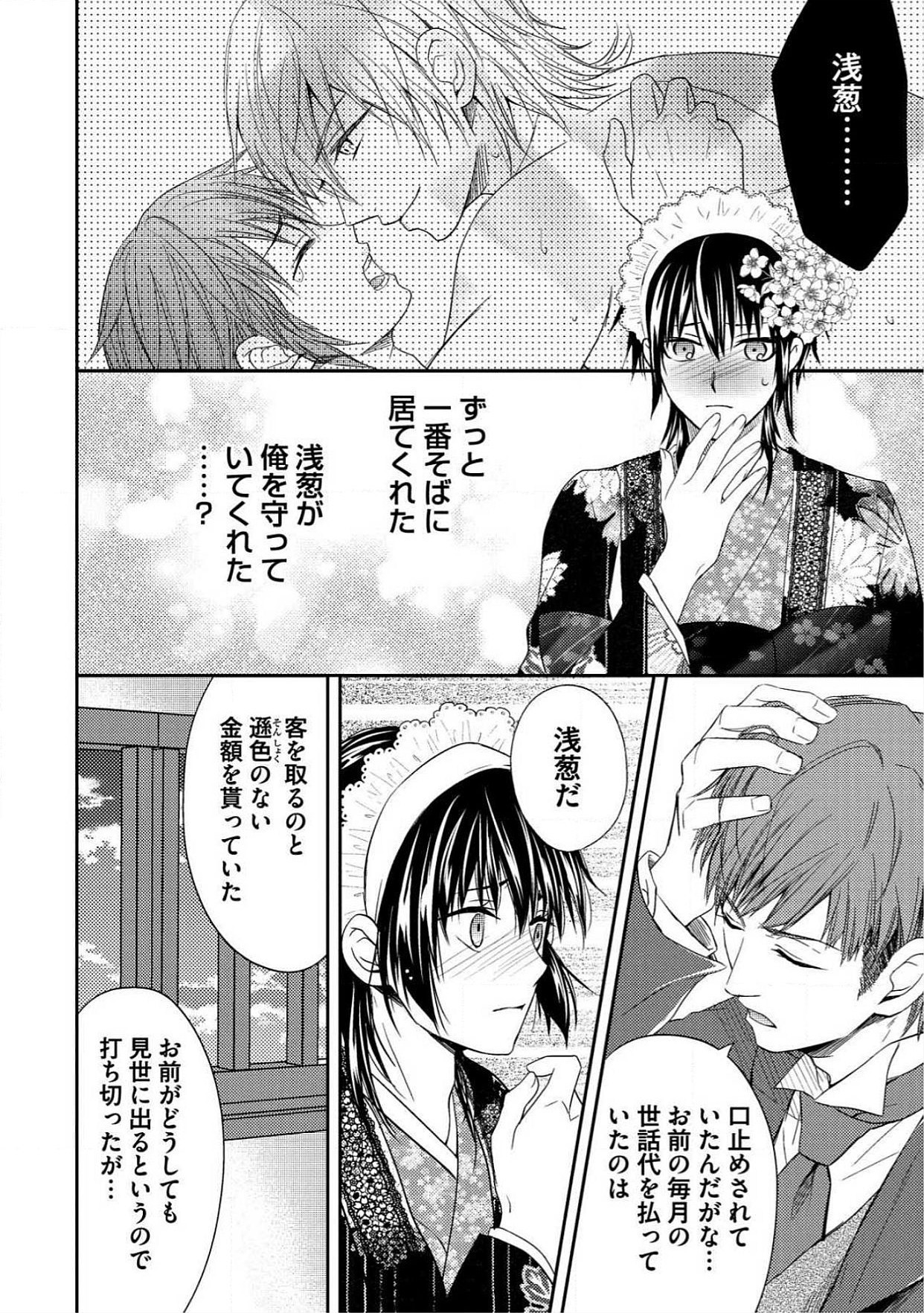 おとこおらんはつものなぶり