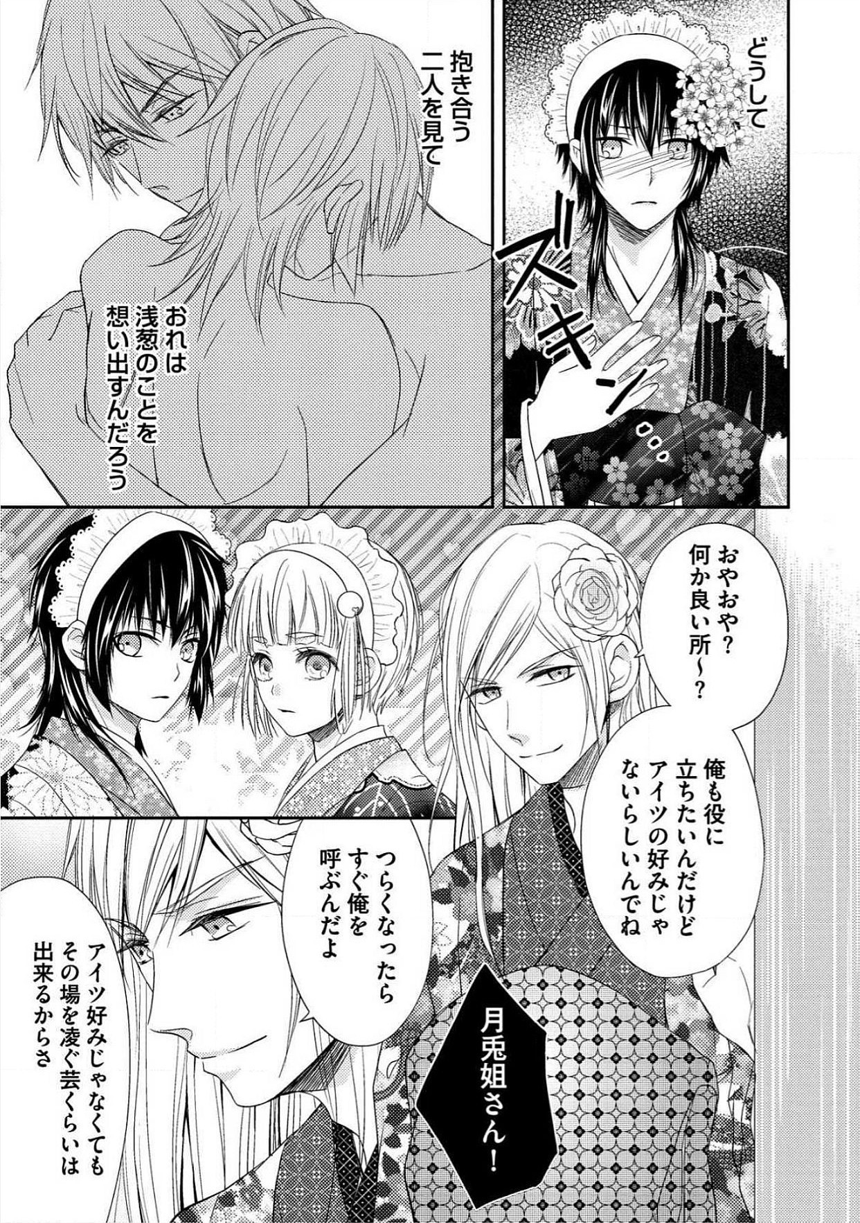 おとこおらんはつものなぶり