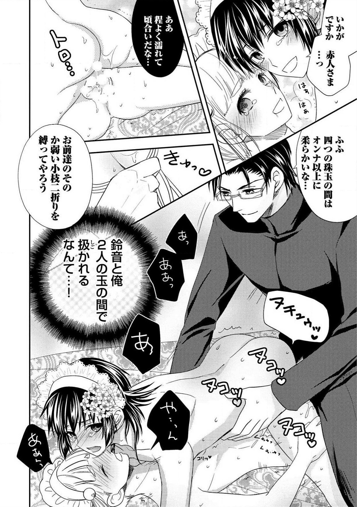 おとこおらんはつものなぶり