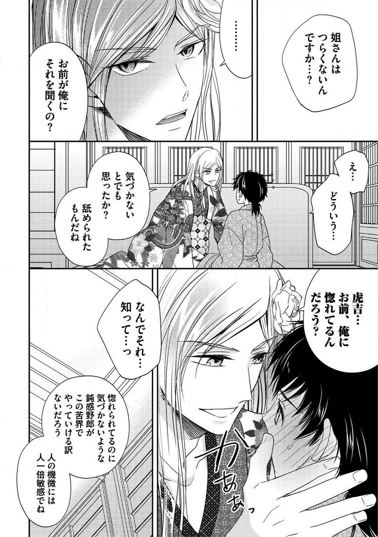 おとこおらんはつものなぶり