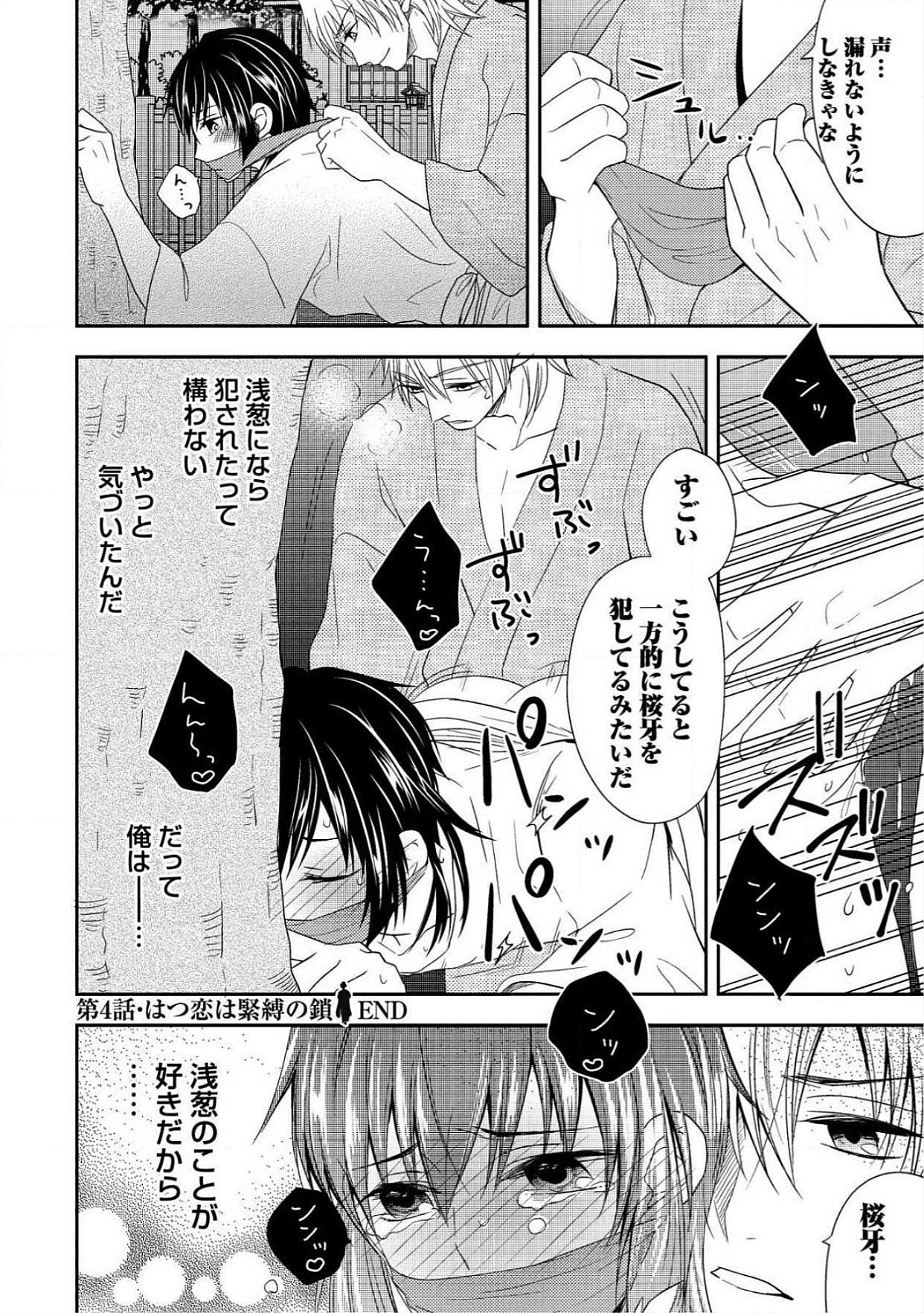 おとこおらんはつものなぶり