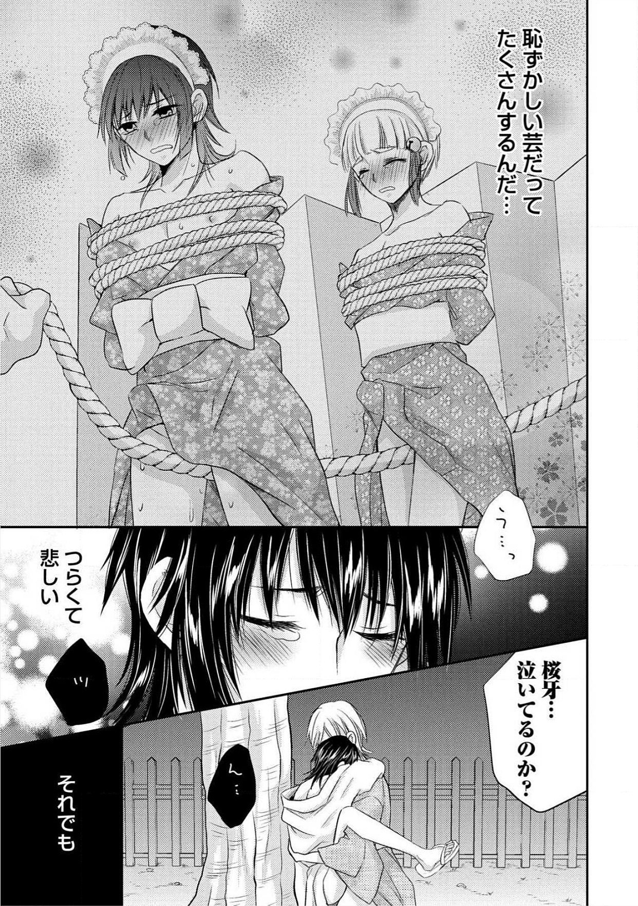 おとこおらんはつものなぶり
