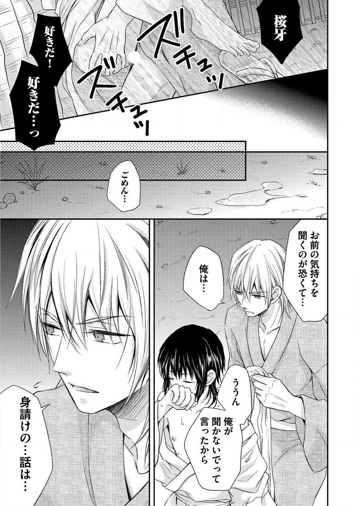 おとこおらんはつものなぶり