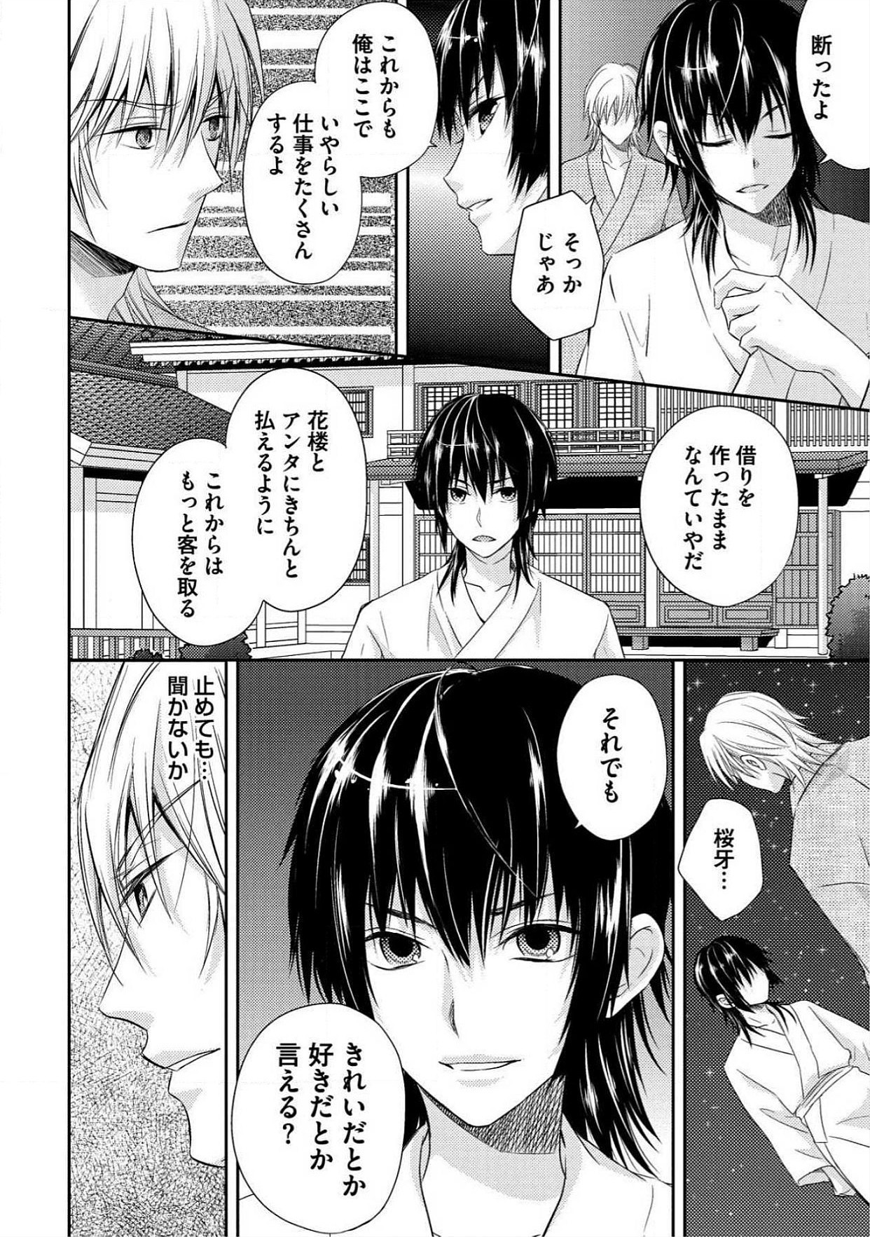 おとこおらんはつものなぶり