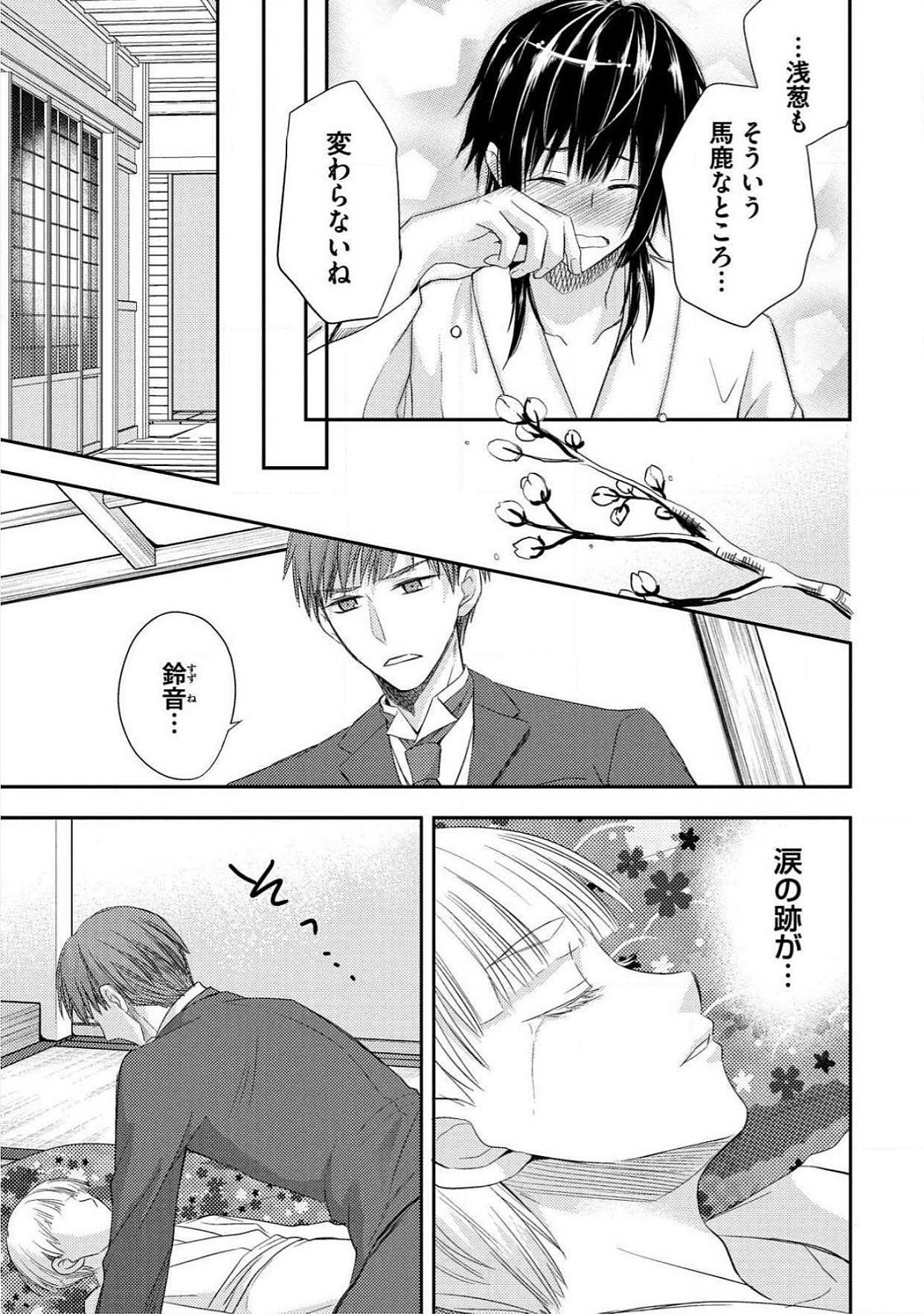 おとこおらんはつものなぶり