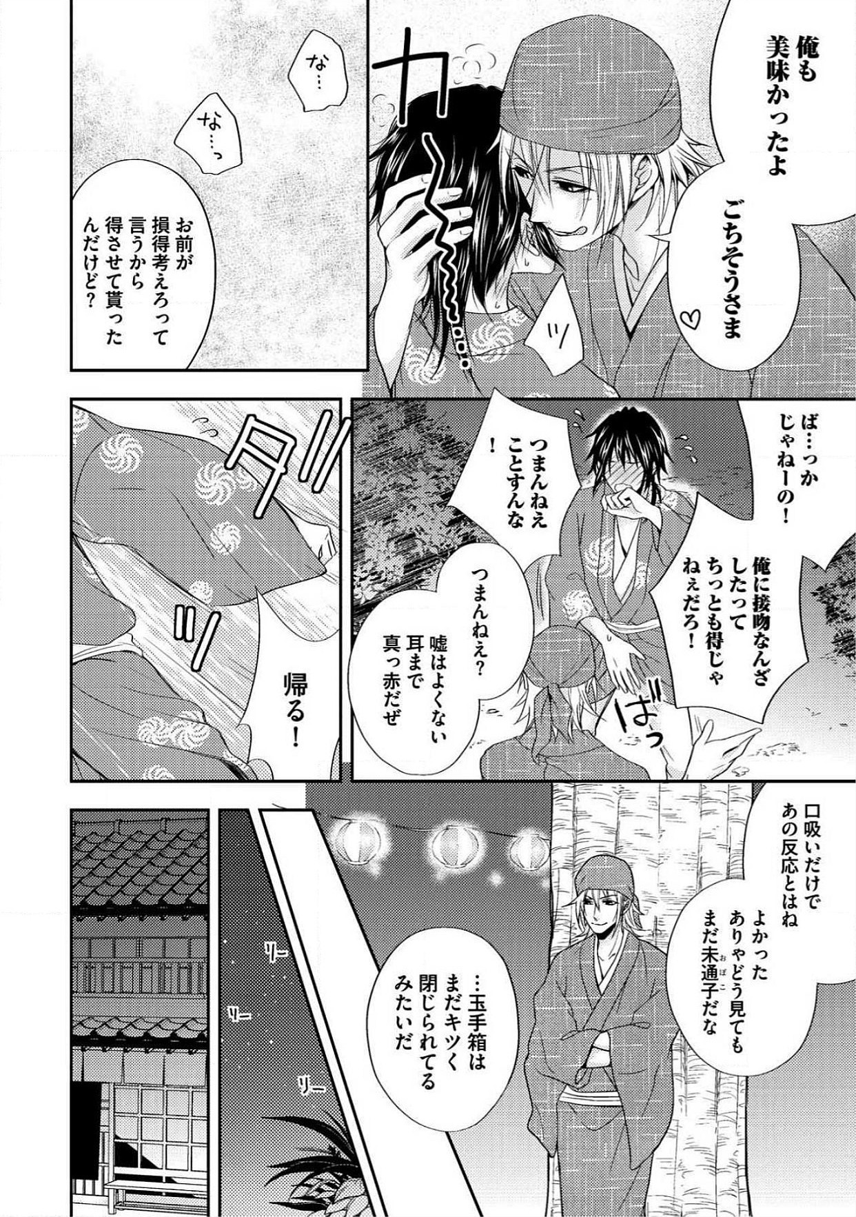 おとこおらんはつものなぶり