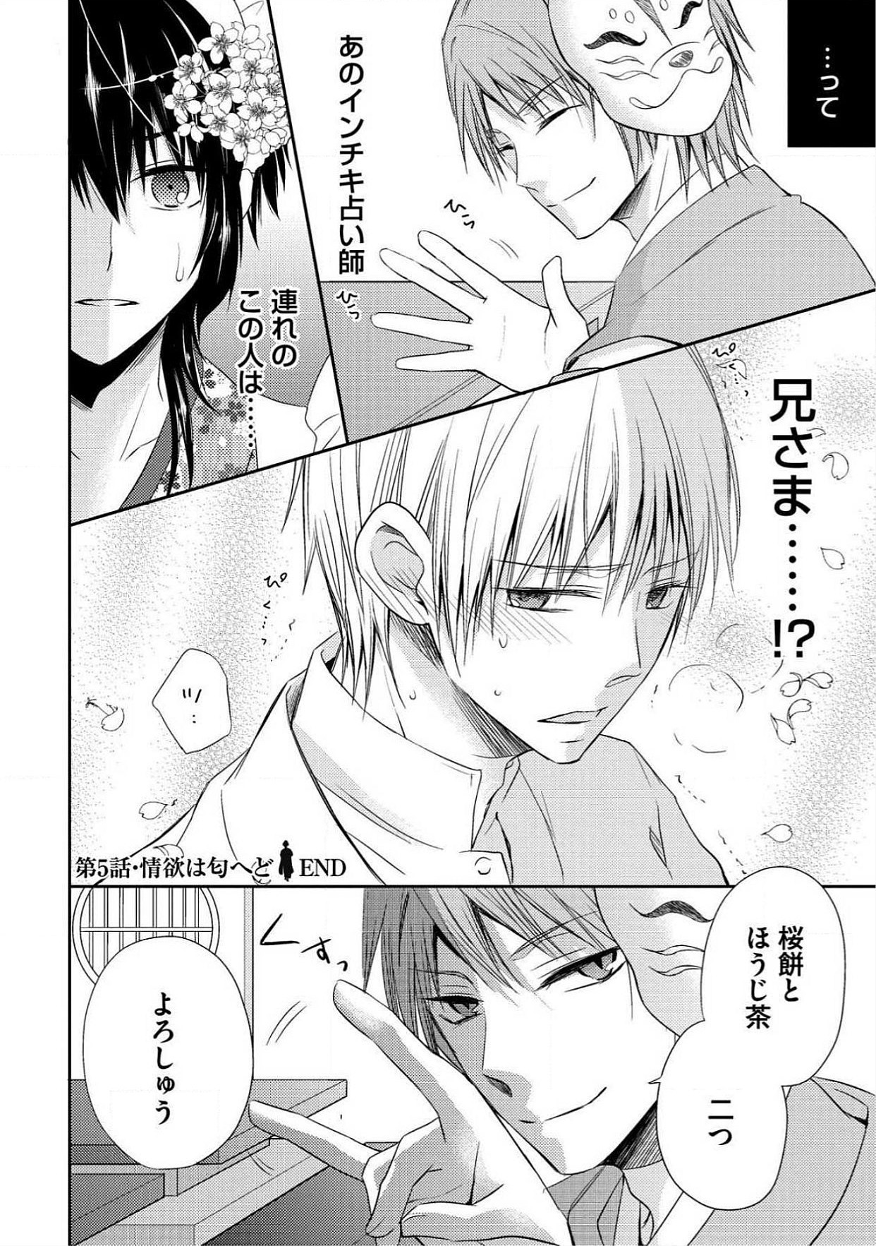 おとこおらんはつものなぶり