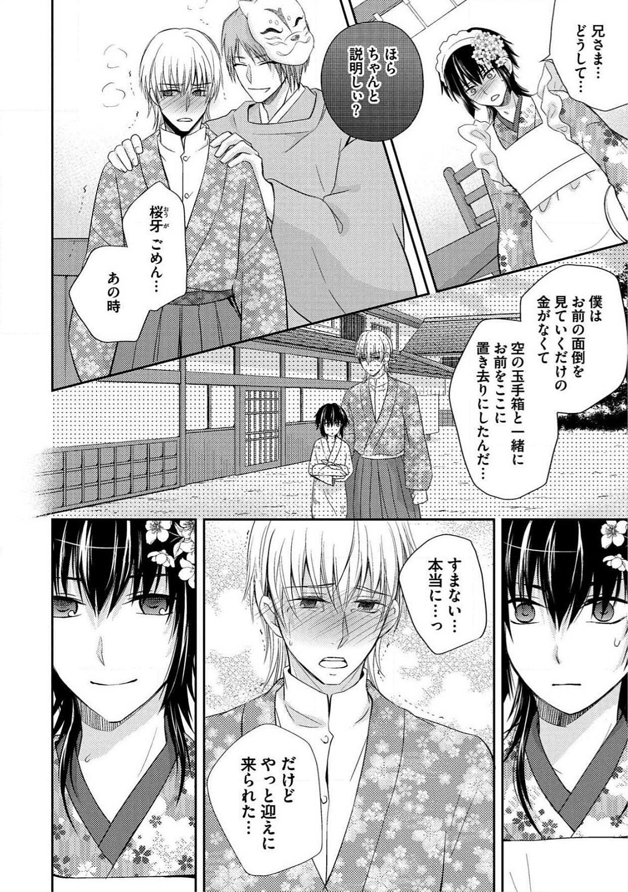 おとこおらんはつものなぶり