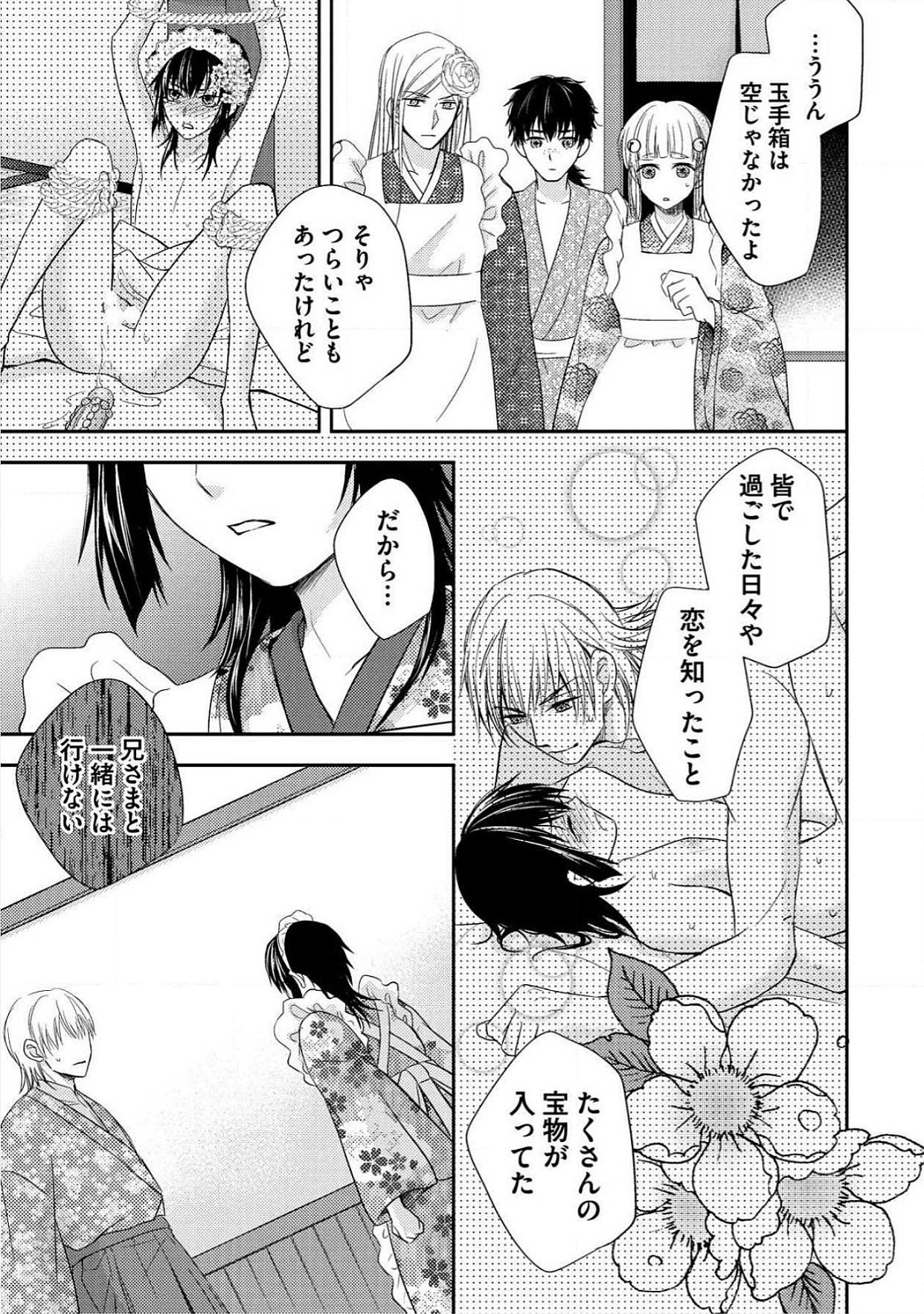 おとこおらんはつものなぶり