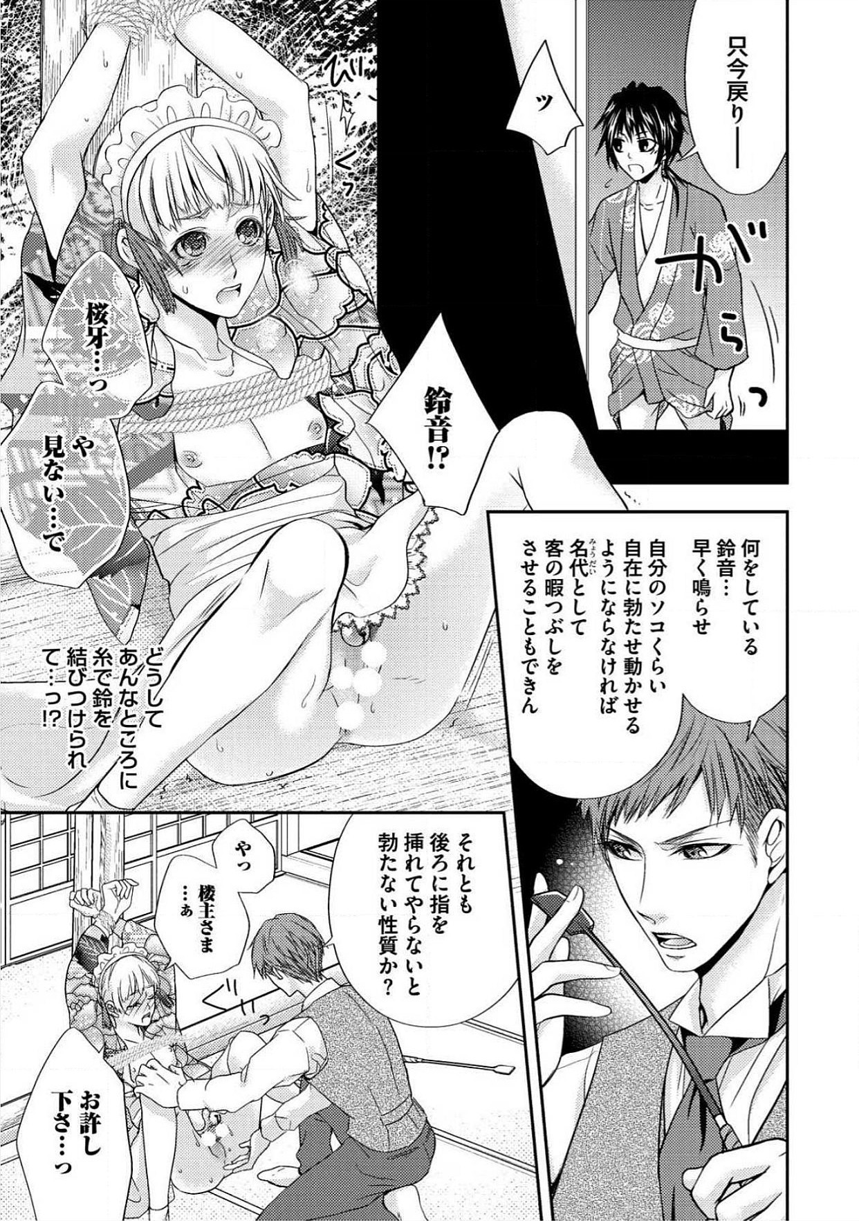 おとこおらんはつものなぶり