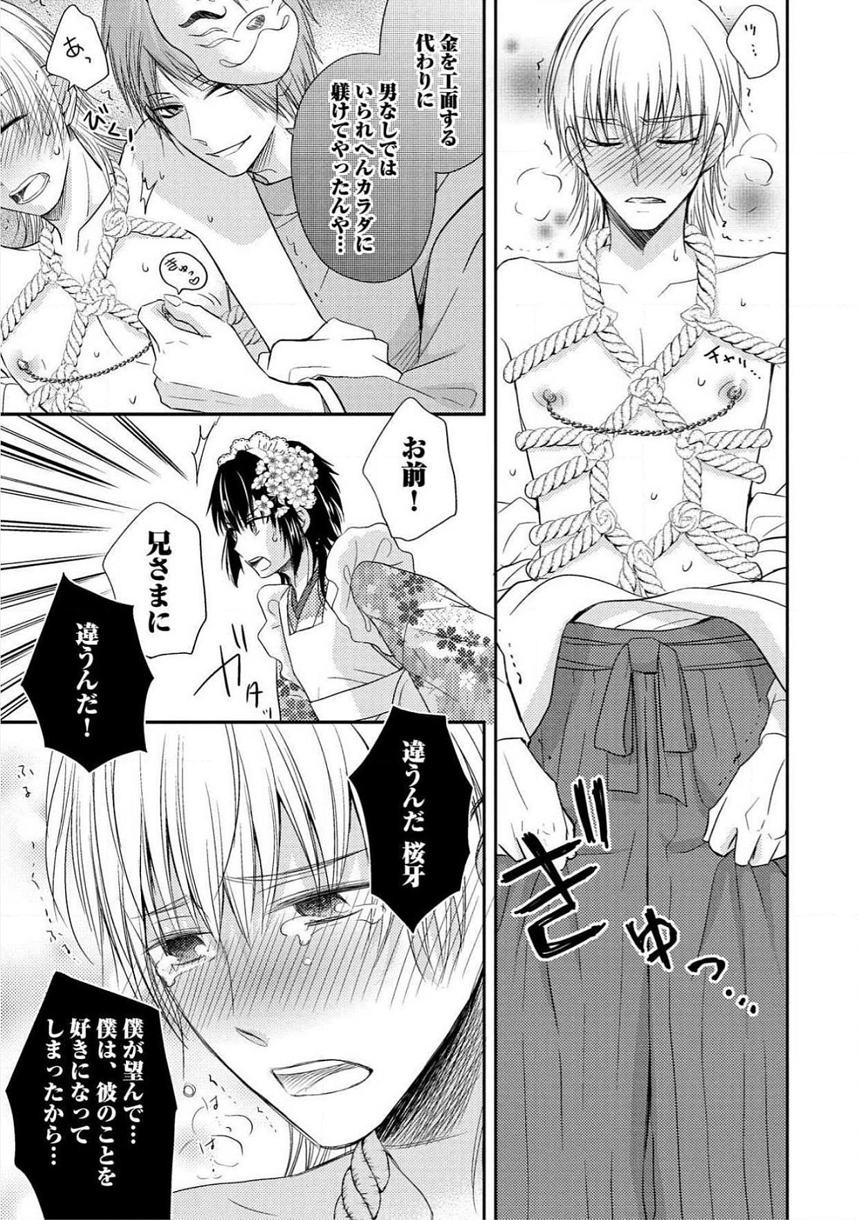 おとこおらんはつものなぶり