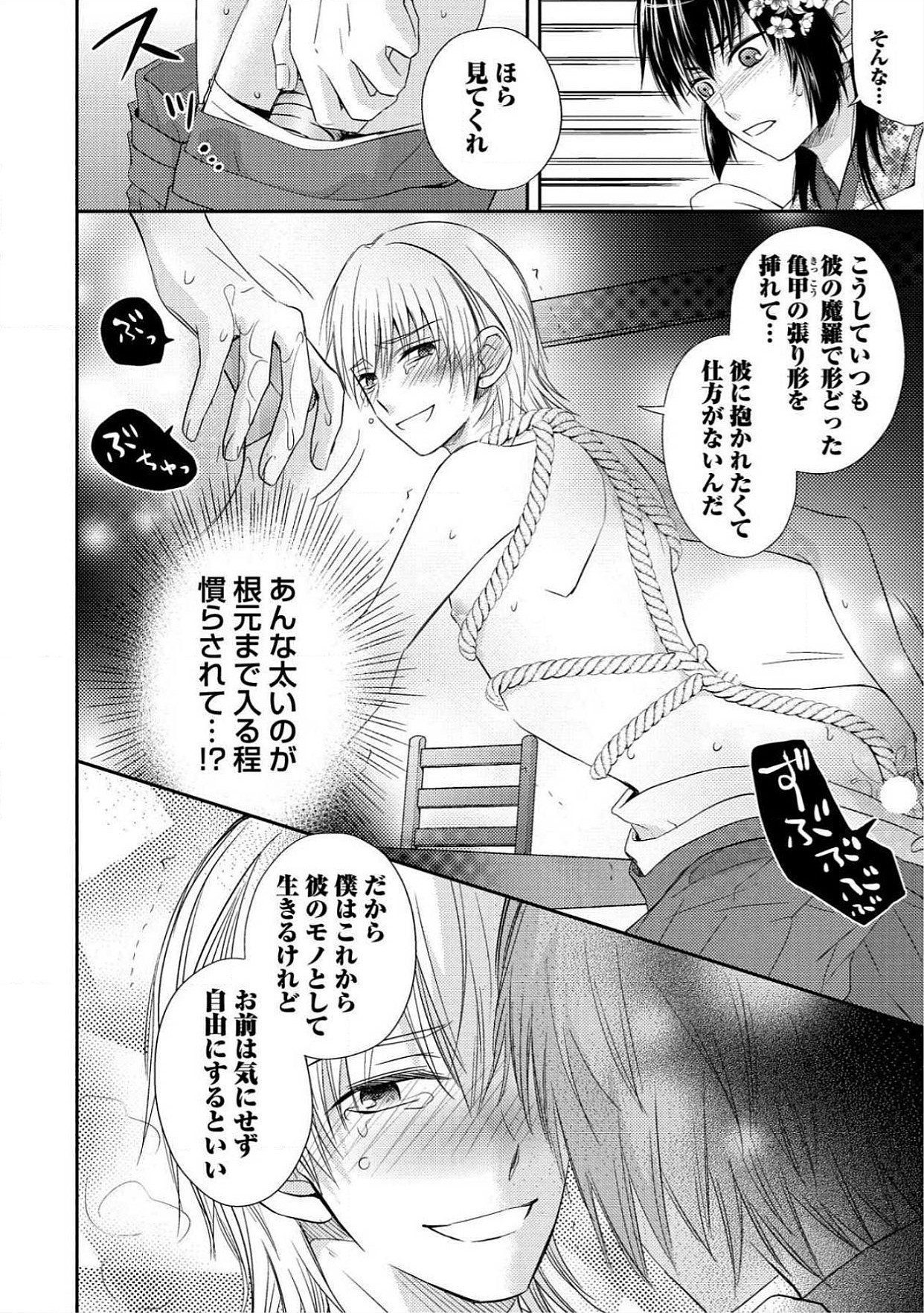 おとこおらんはつものなぶり