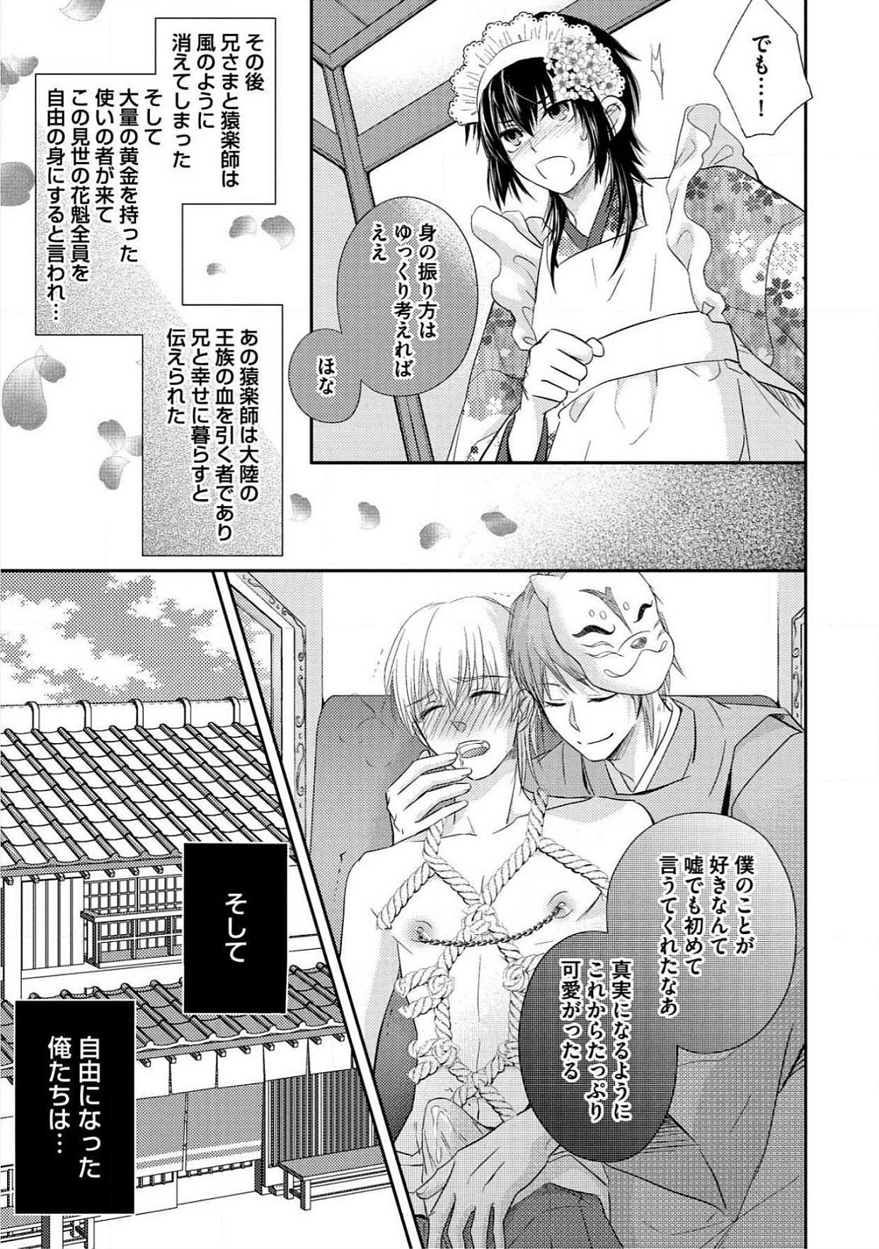 おとこおらんはつものなぶり