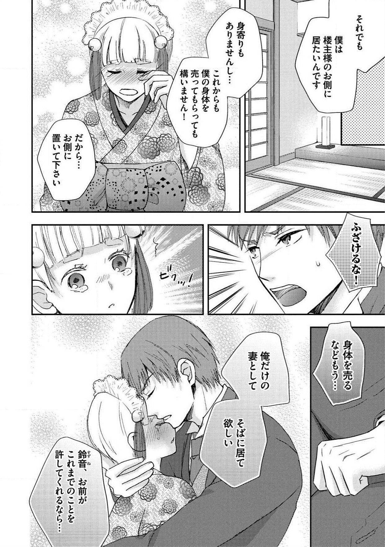 おとこおらんはつものなぶり