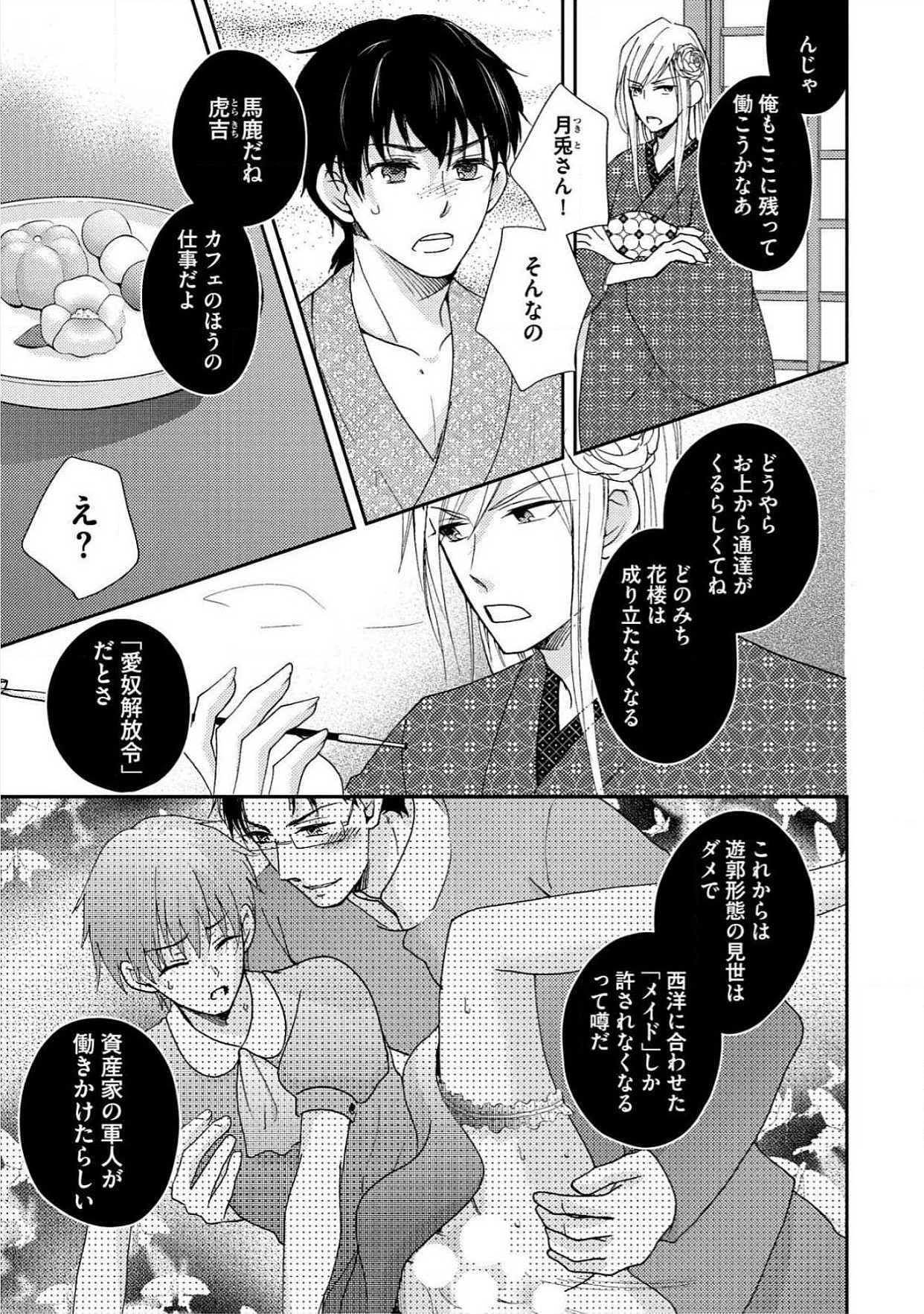 おとこおらんはつものなぶり