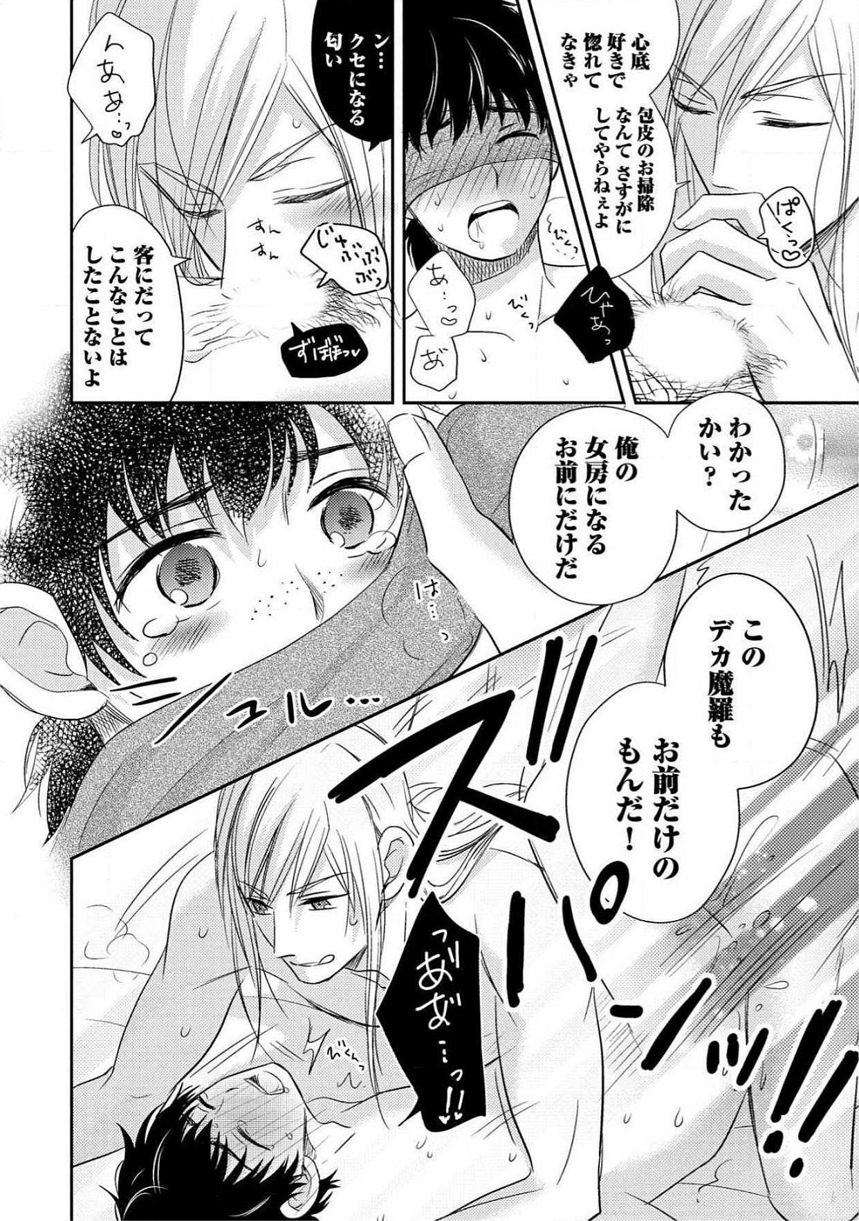 おとこおらんはつものなぶり