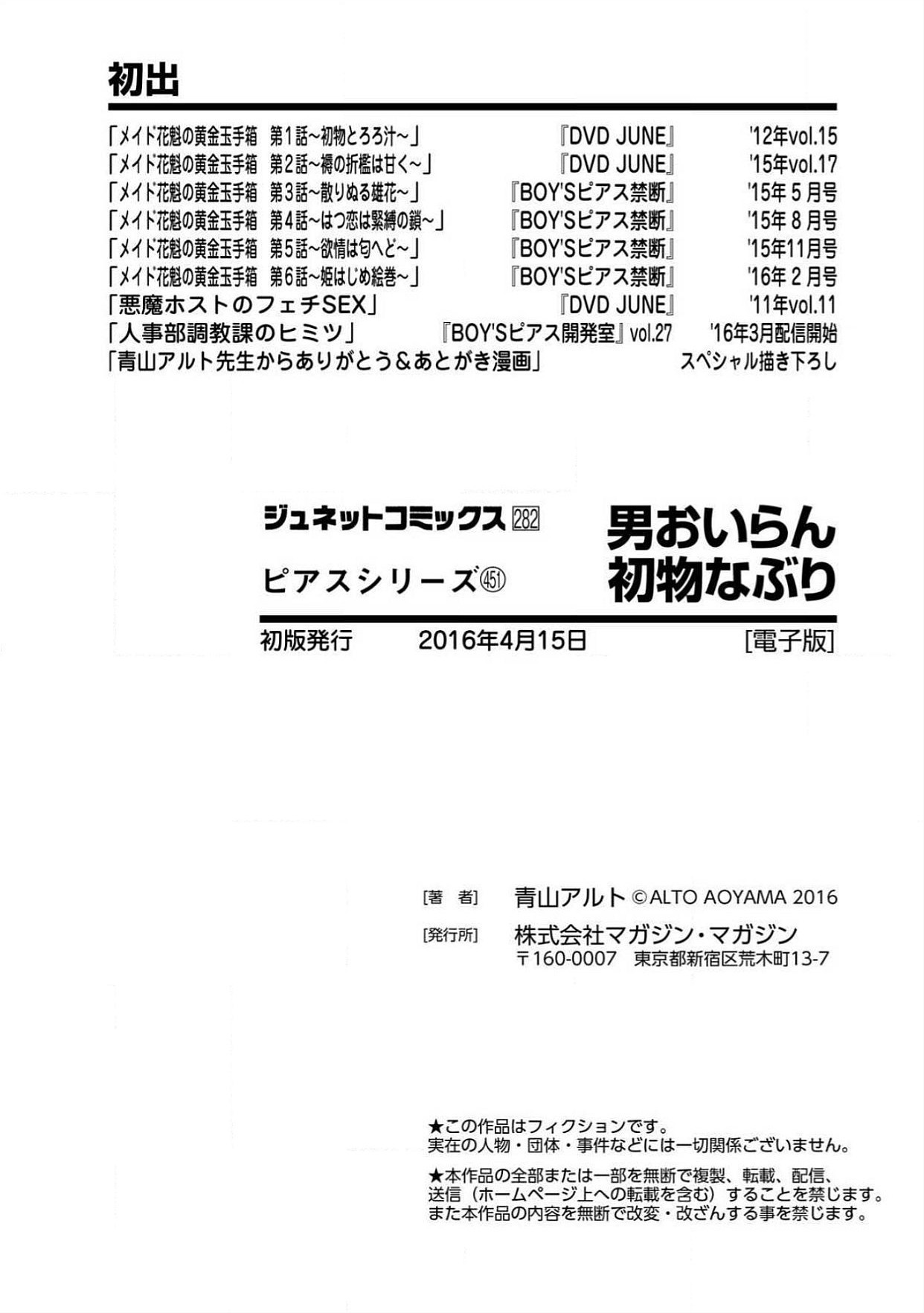 おとこおらんはつものなぶり